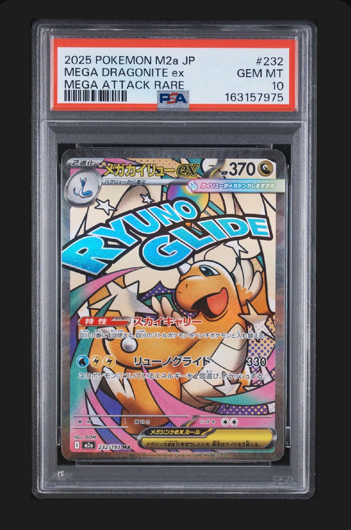 PSA10】メガカイリューex MA [M2a 232/193](ハイクラスパック「MEGA