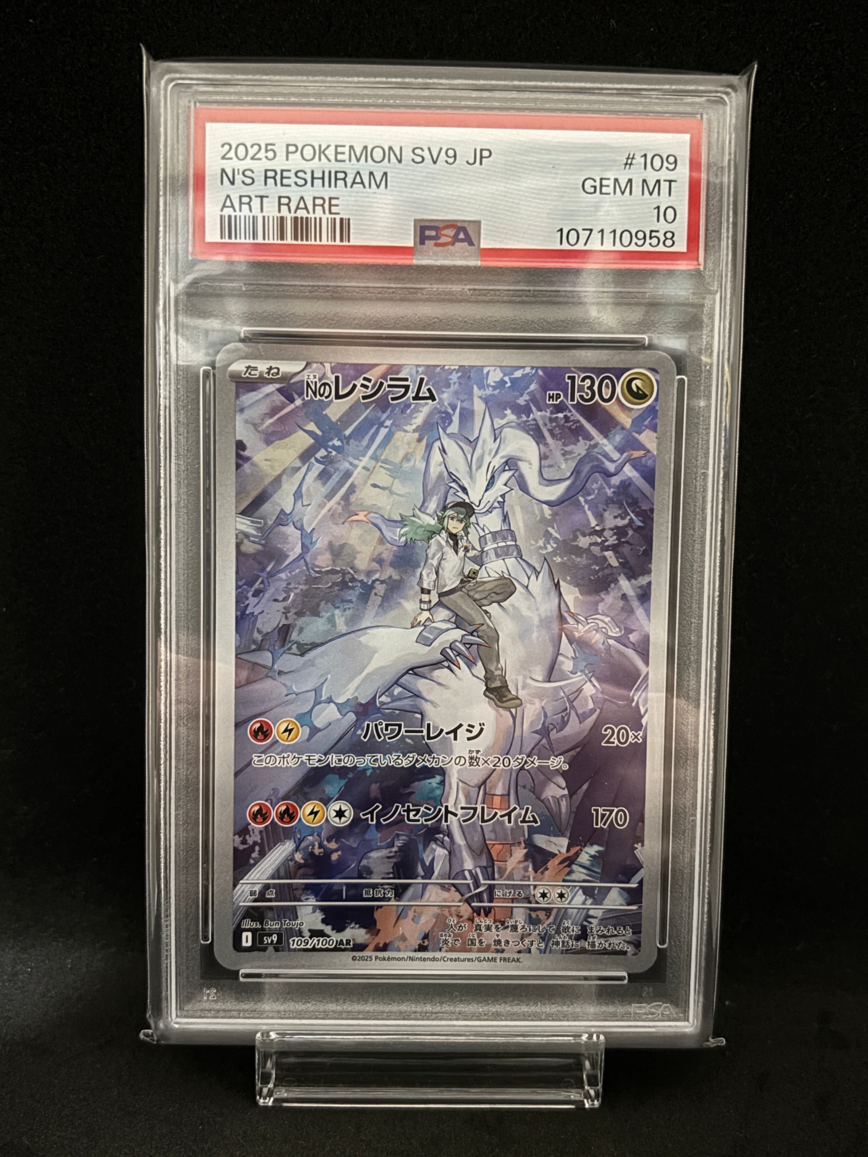 Nのレシラム AR [SV9 109/100](拡張パック「バトルパートナーズ」)