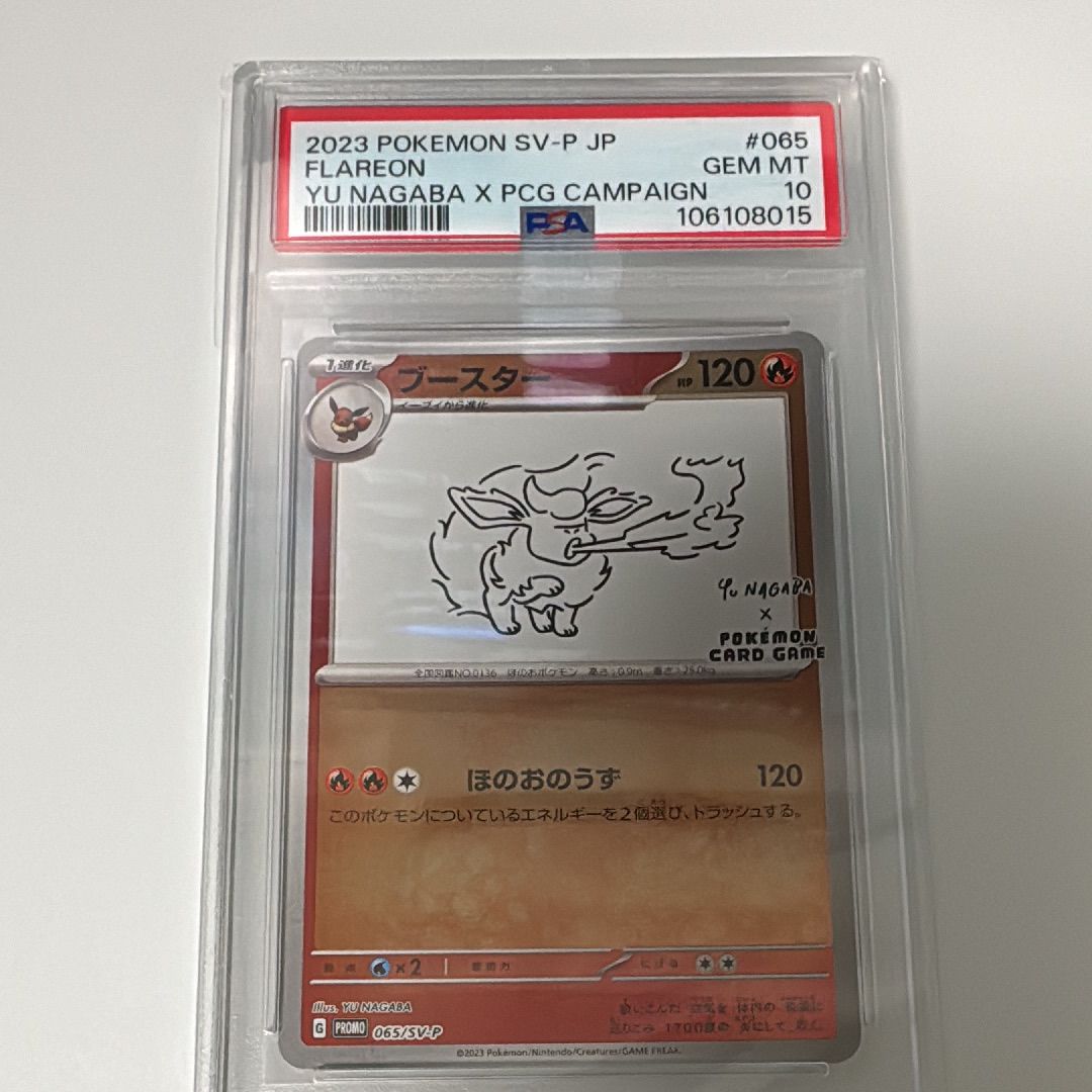 ブースター: プロモ [SV-P 065](「YU NAGABA×ポケモンカードゲーム」プロモーションカード「SV-P」)