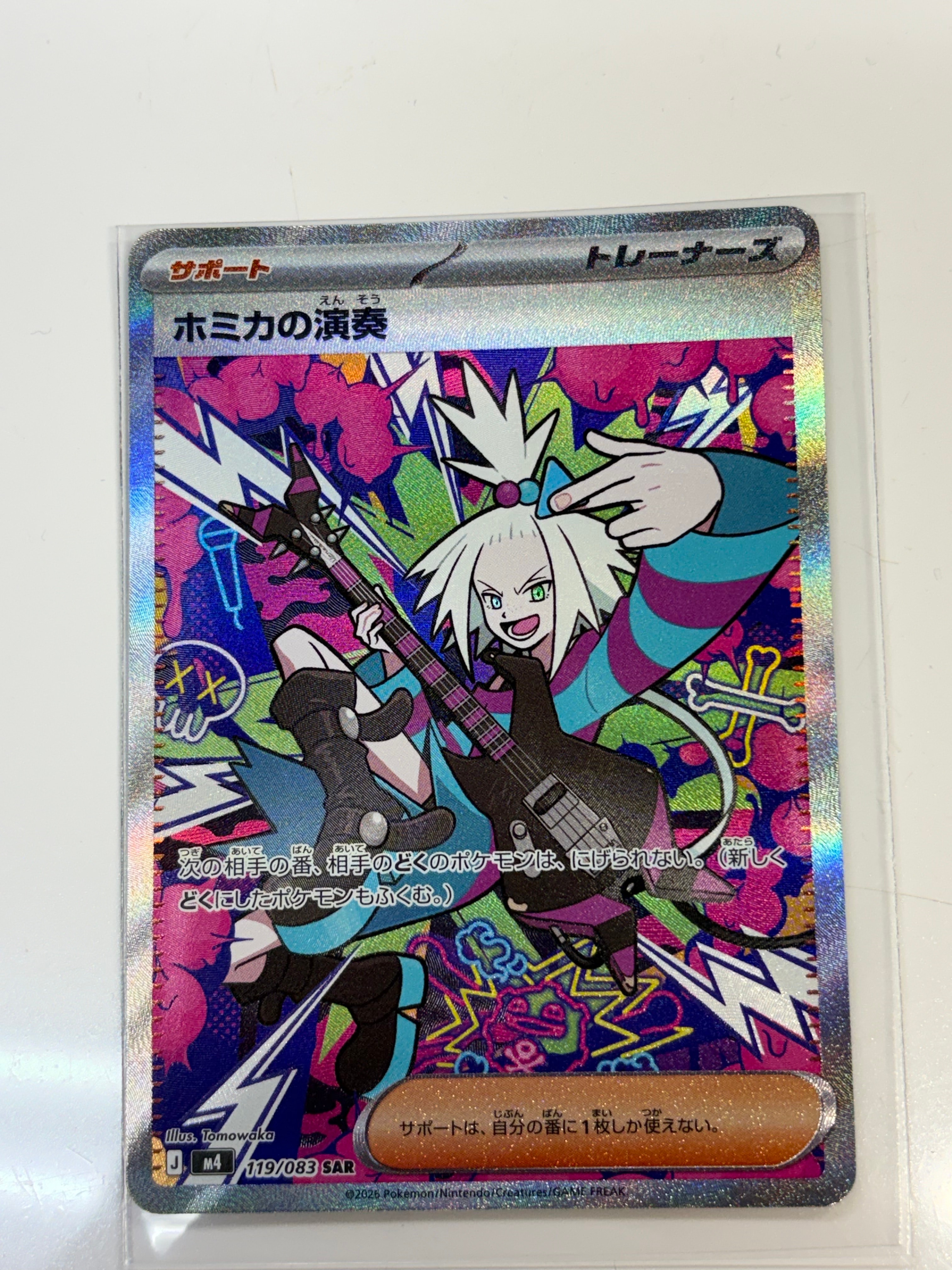 ホミカの演奏 SAR [M4 119/083](拡張パック「ニンジャスピナー」)