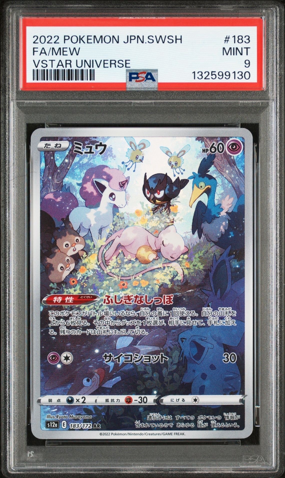 ミュウ AR[s12a 183/172](ハイクラスパック「VSTARユニバース」)