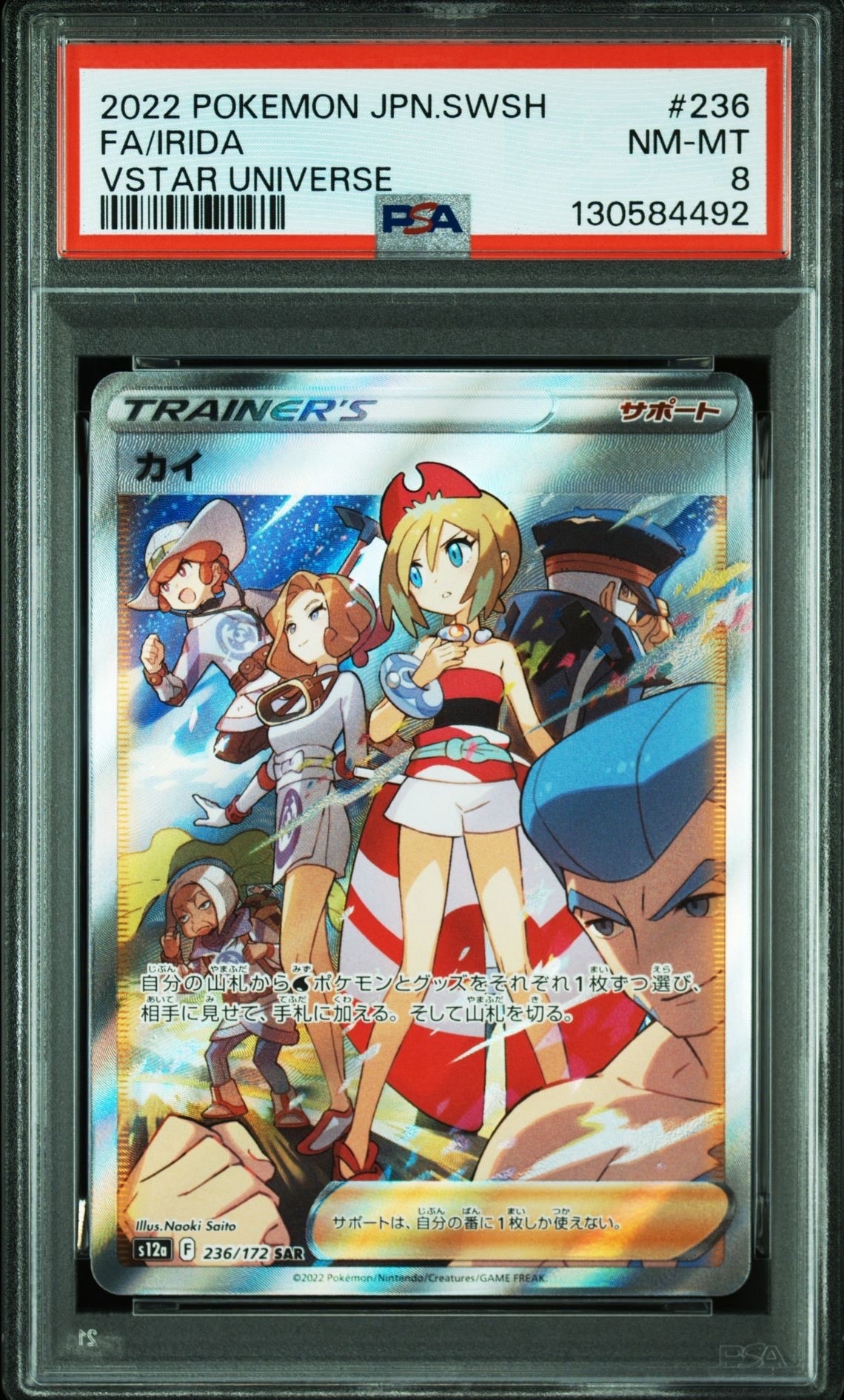 カイ SAR[s12a 236/172](ハイクラスパック「VSTARユニバース」)