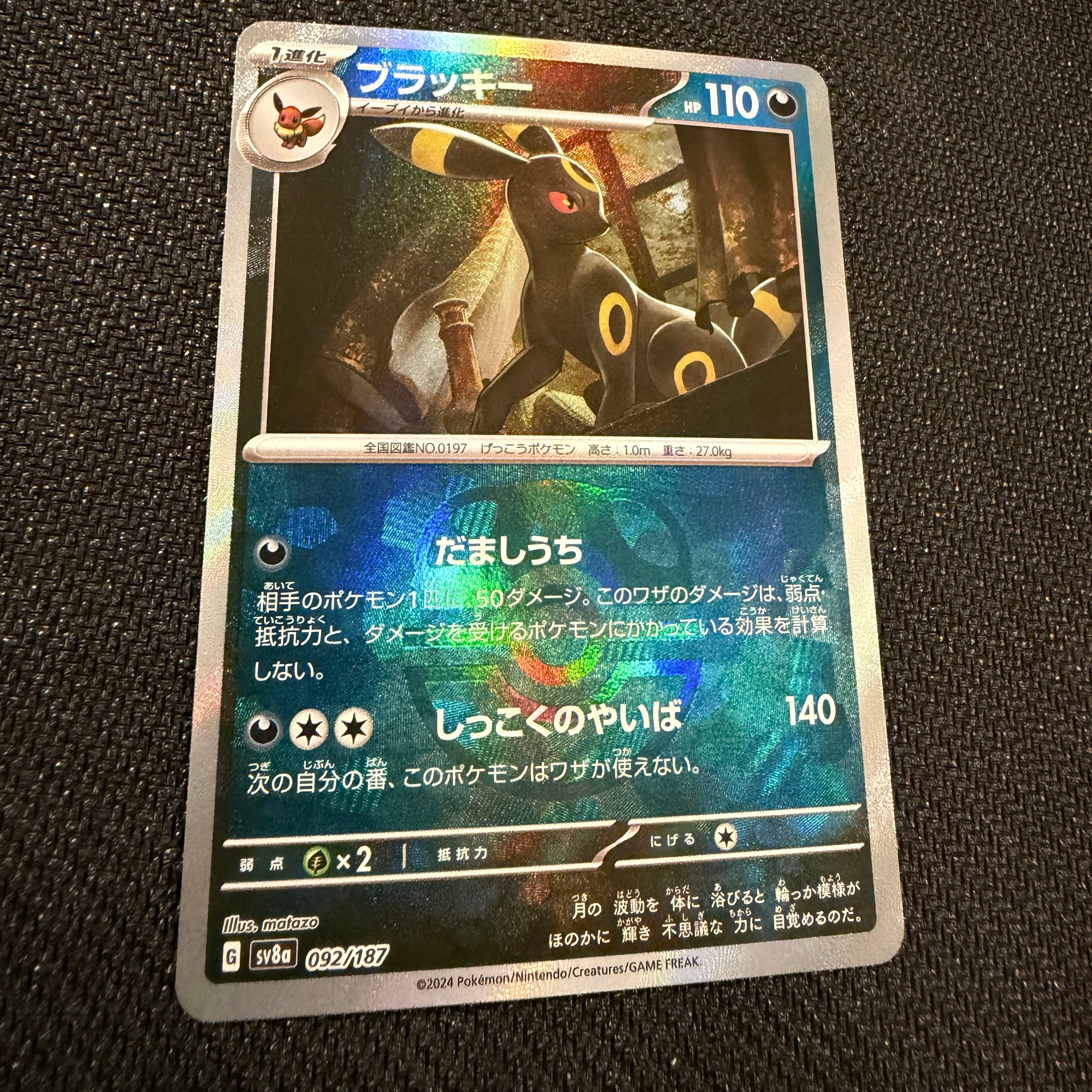 ブラッキー :マスターボールミラー [SV8a 092/187](ハイクラスパック「テラスタルフェスex」)