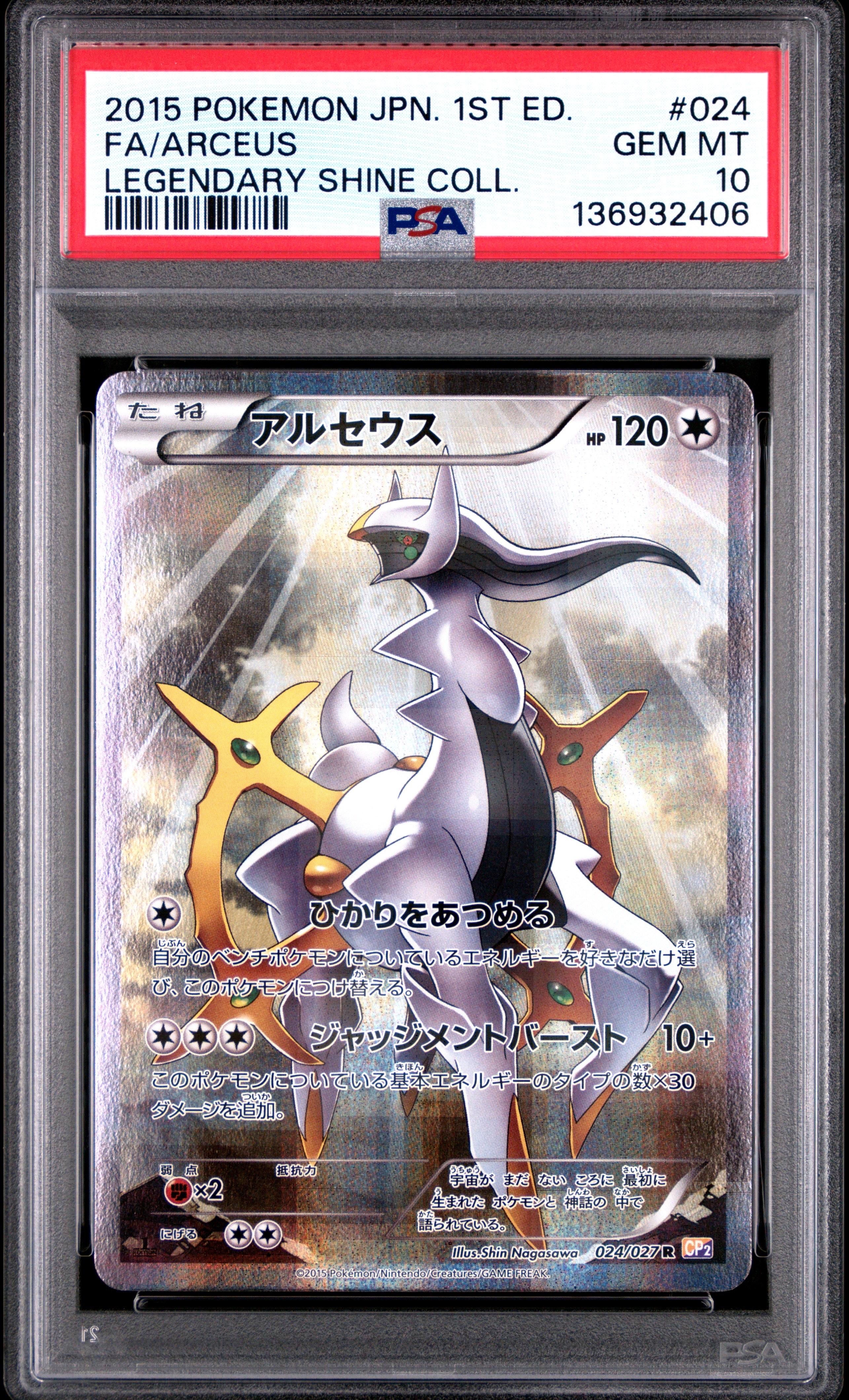 アルセウス R :1ED [CP2 024/027](コンセプトパック「伝説キラ