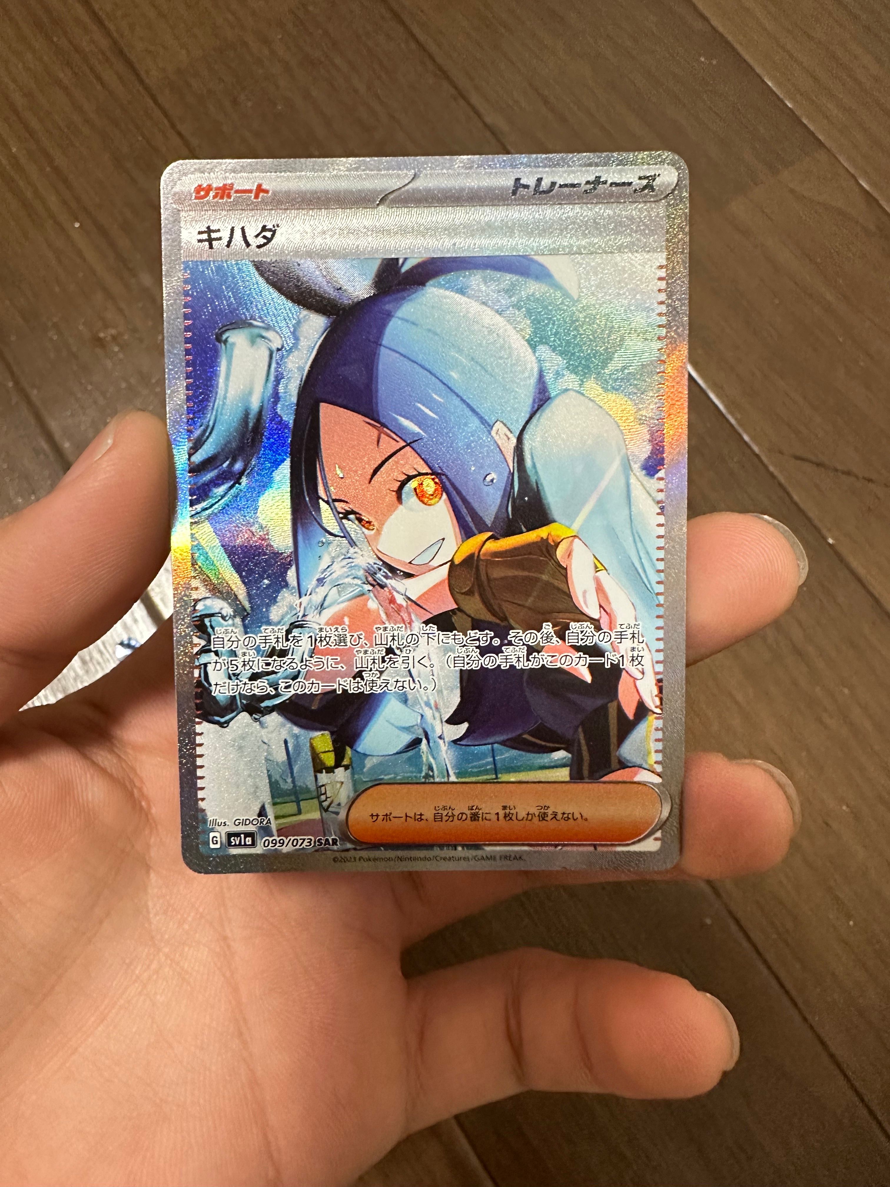 キハダ SAR[SV1a 099/073](スカーレット&バイオレット 拡張パック「トリプレットビート」)