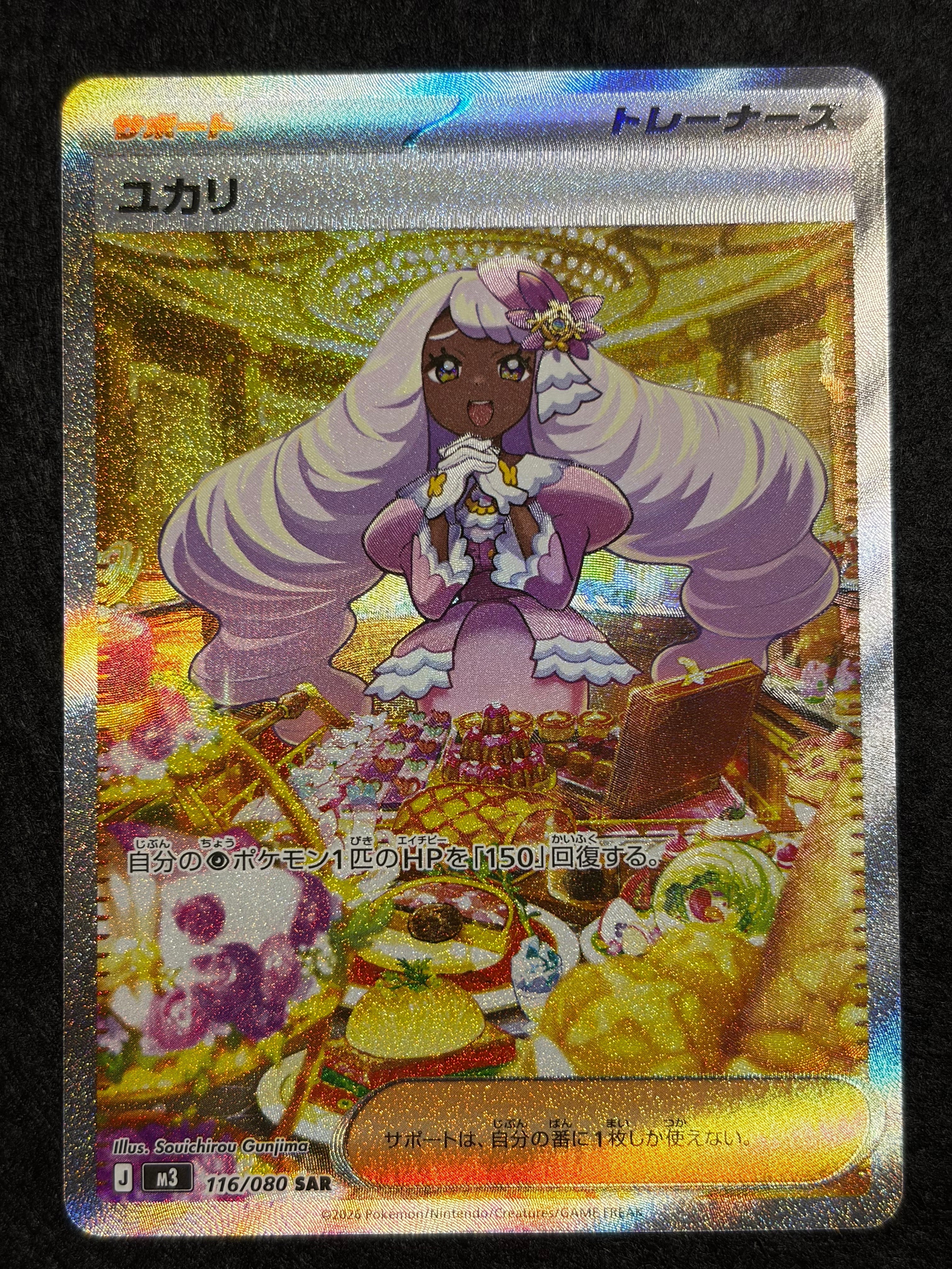 ユカリ SAR [M3 116/080](拡張パック「ムニキスゼロ」)