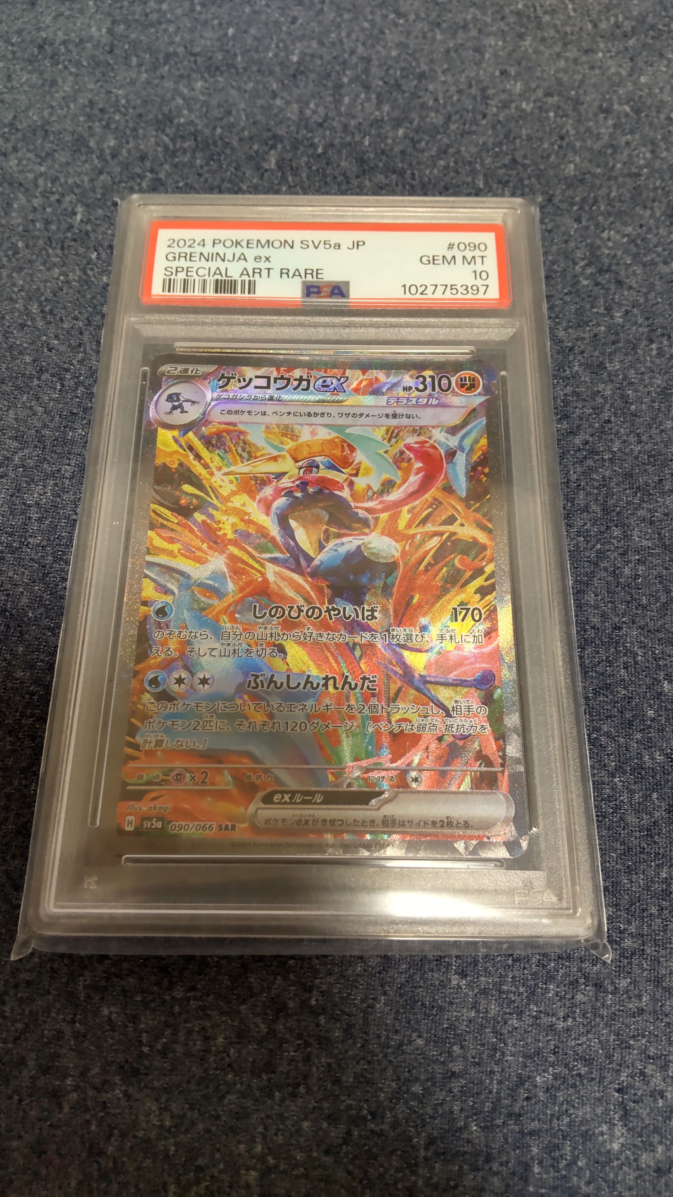 ゲッコウガex SAR [SV5a 090/066](強化拡張パック「クリムゾンヘイズ」)