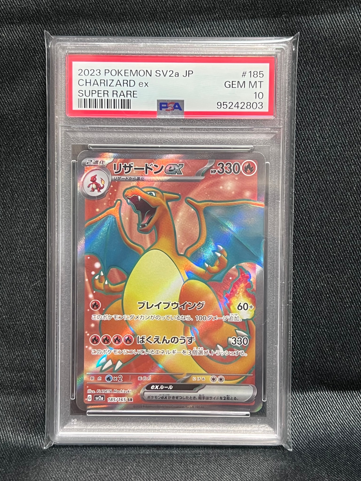 リザードンex SR[SV2a 185/165](強化拡張パック「ポケモンカード151