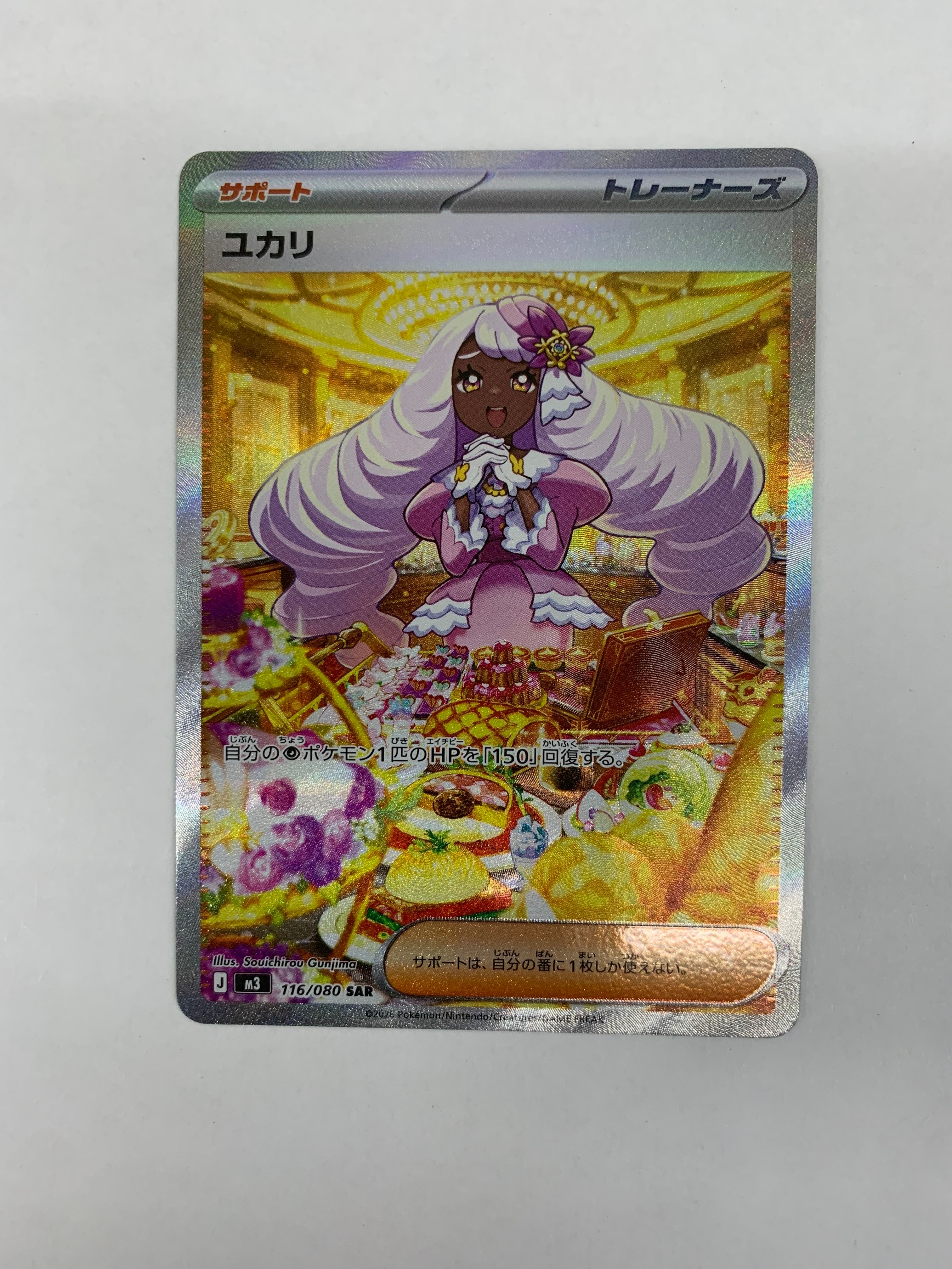 ユカリ SAR [M3 116/080](拡張パック「ムニキスゼロ」)