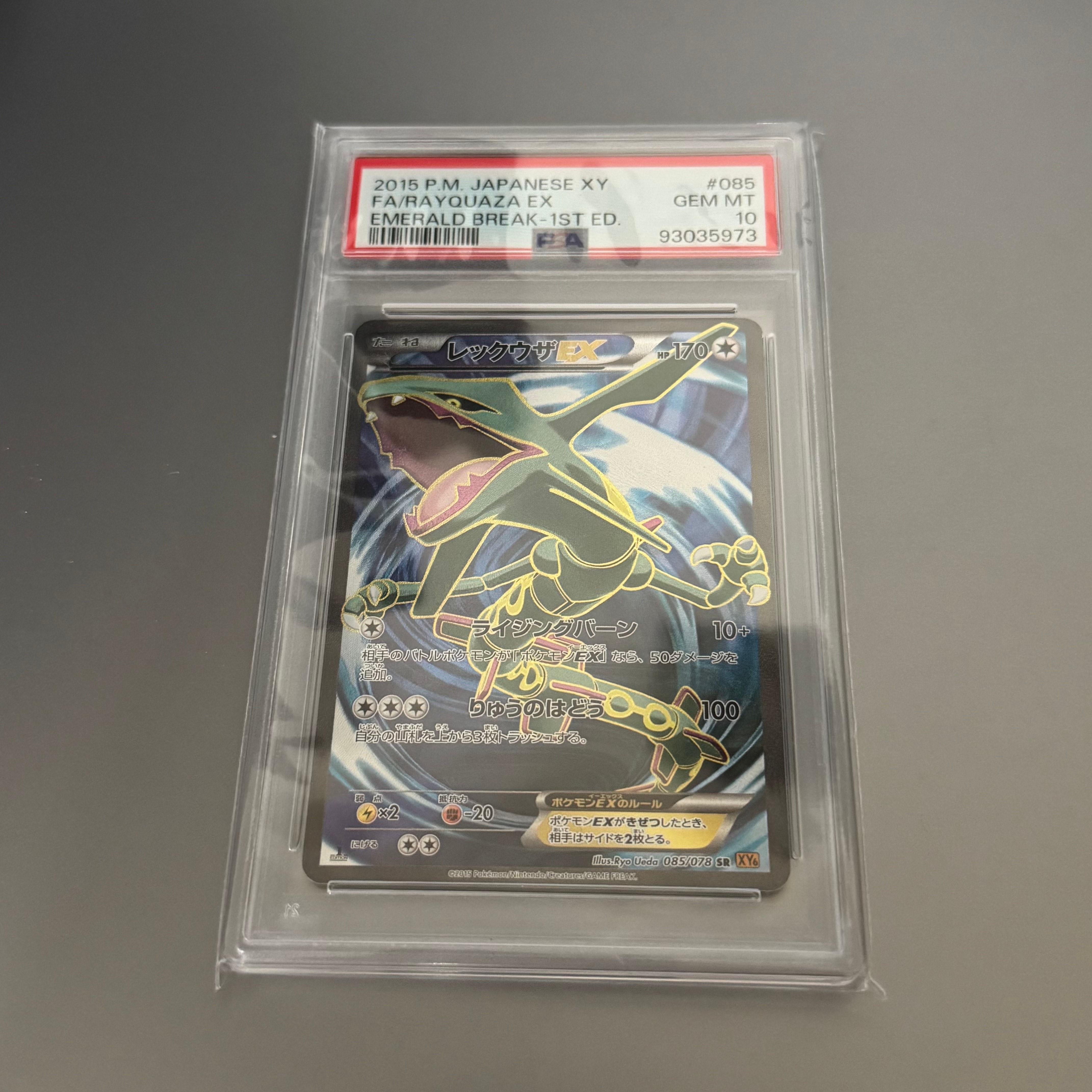 レックウザEX SR :1ED [XY6 085/078](拡張パック「エメラルドブレイク