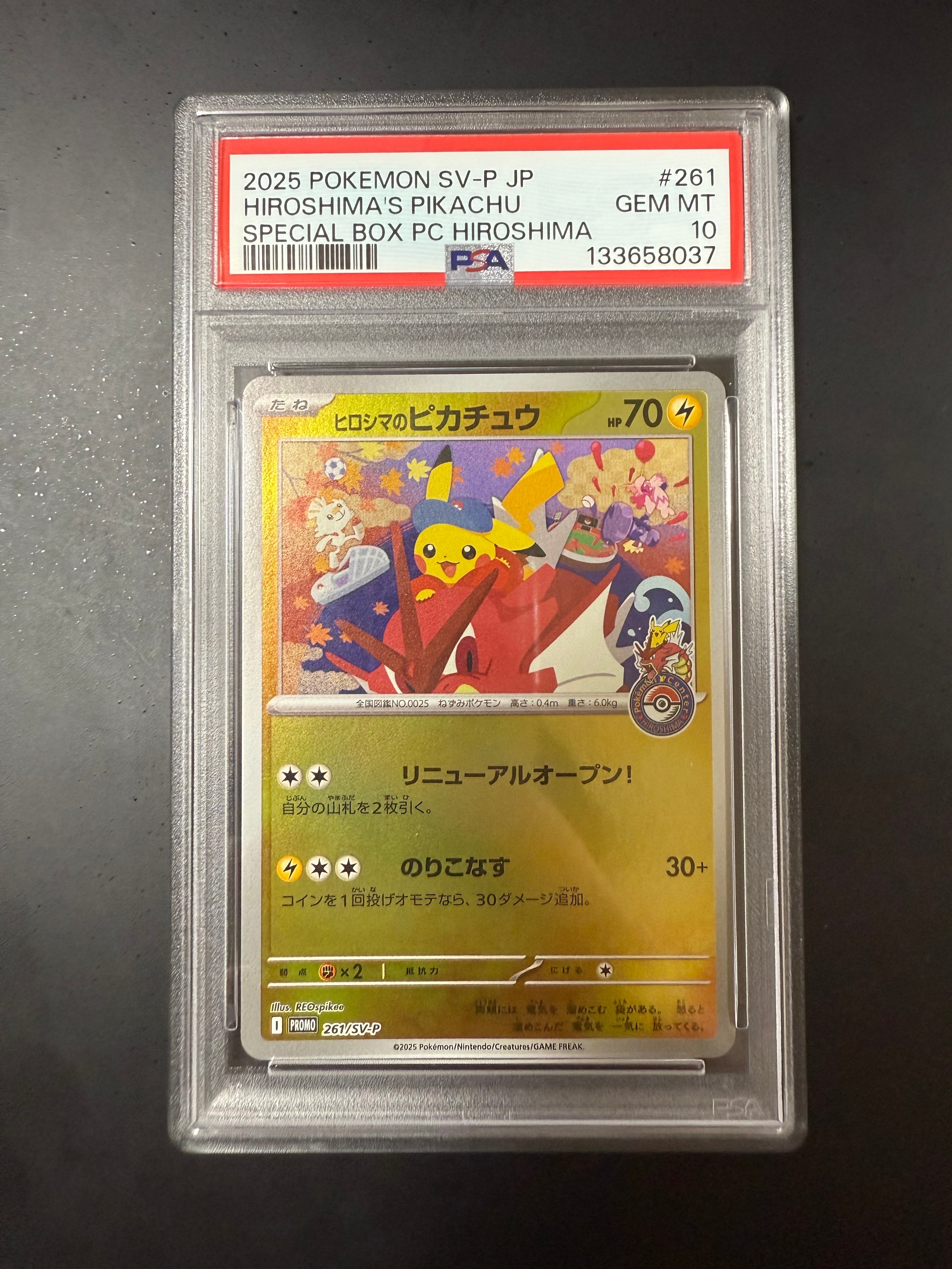 ヒロシマのピカチュウ P [SV-P 261](スペシャルBOX「ポケモンセンターヒロシマ」)