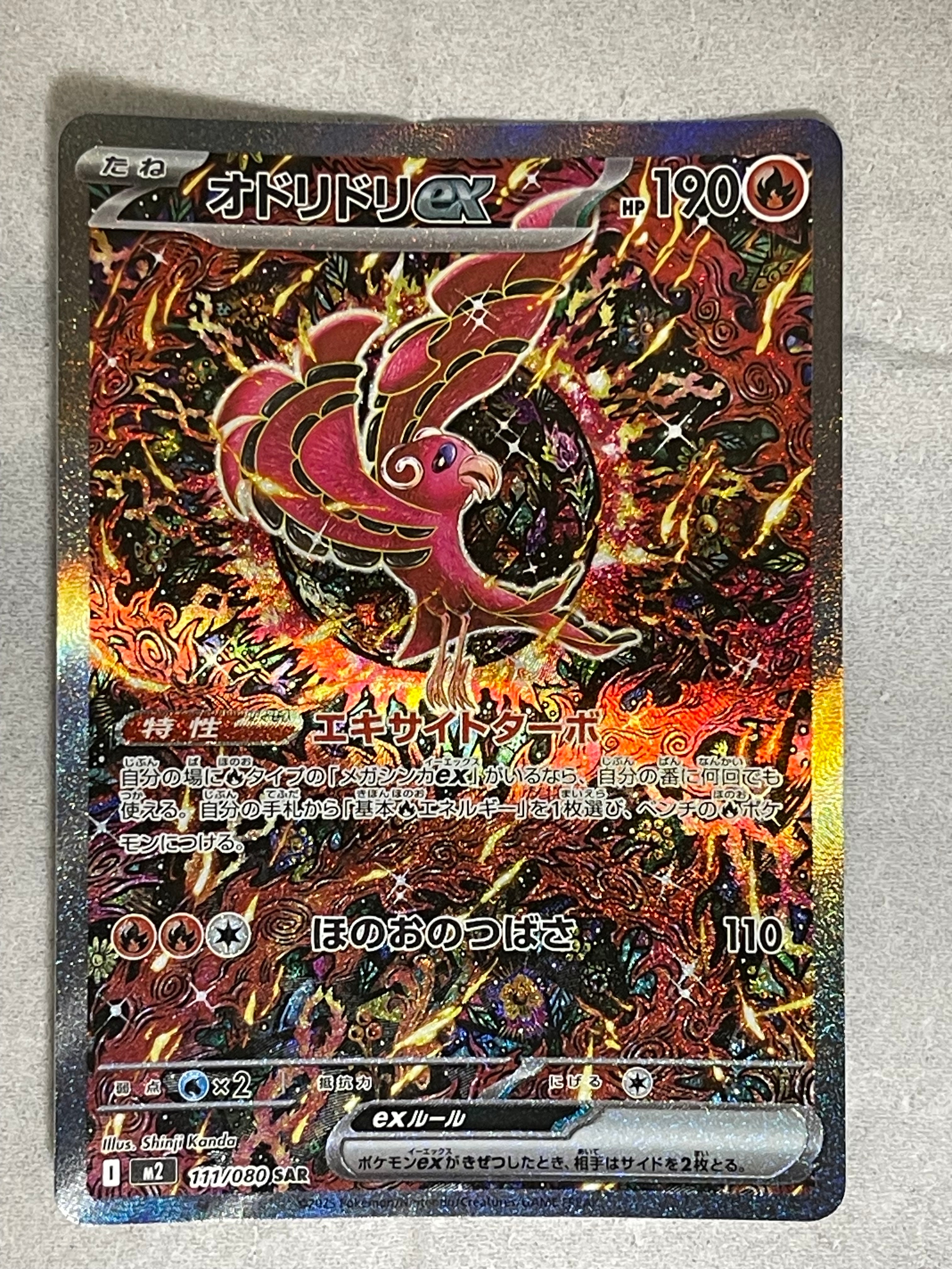 オドリドリex SAR [M2 111/080](拡張パック「インフェルノX」)