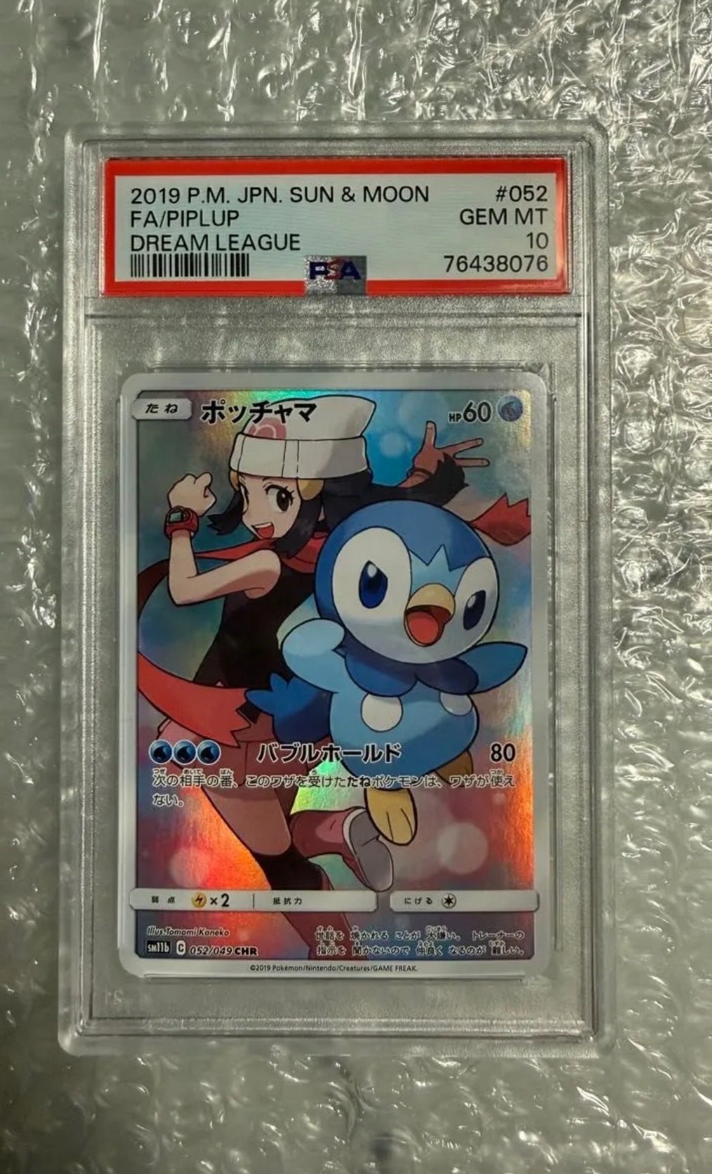PSA10】ポッチャマ CHR[sm11b 052/049](強化拡張パック「ドリーム