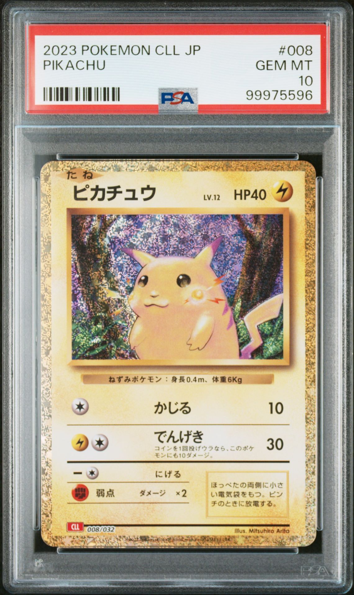 ピカチュウ [CLL 008/032](ポケモンカードゲーム Classic)