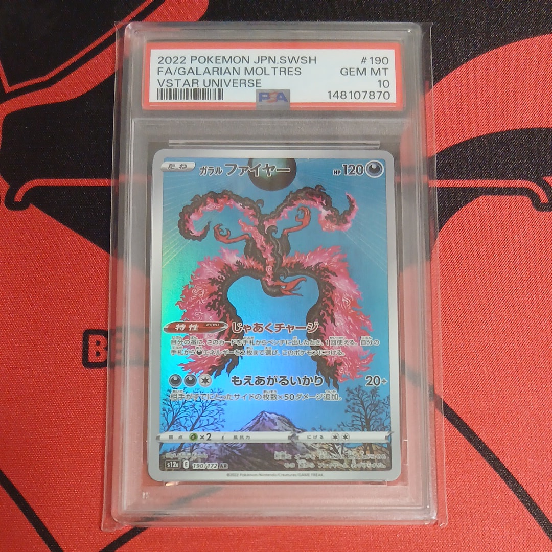 PSA10】ガラルファイヤー AR[s12a 190/172](ハイクラスパック「VSTAR