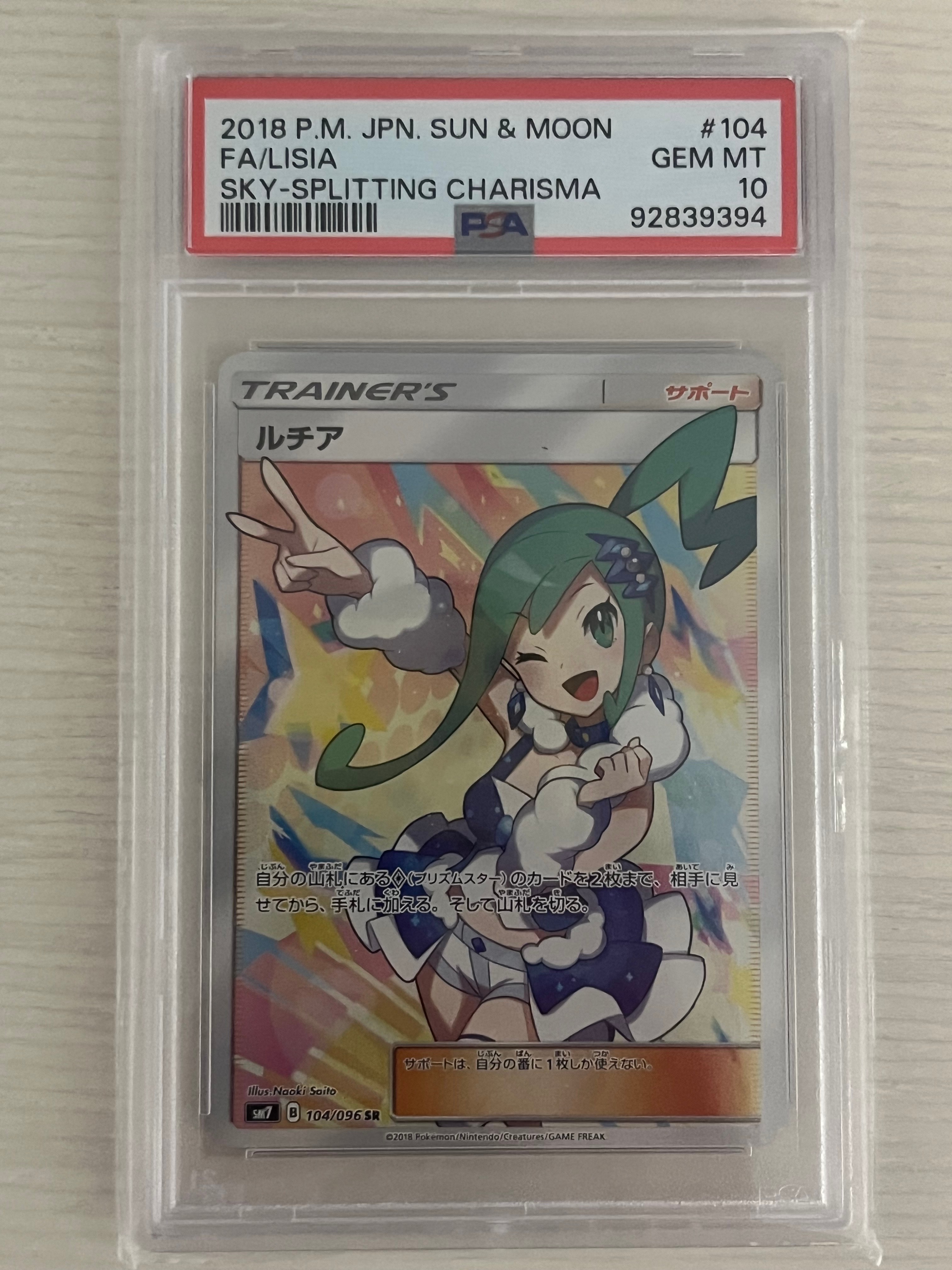ルチア SR[SM7 104/096](拡張パック「裂空のカリスマ」)