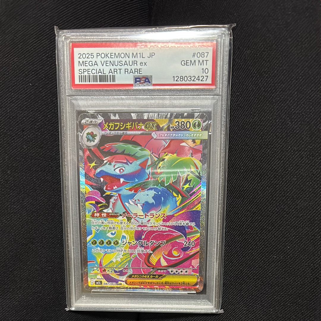 メガフシギバナex SAR [M1L 087/063](拡張パック「メガブレイブ」)