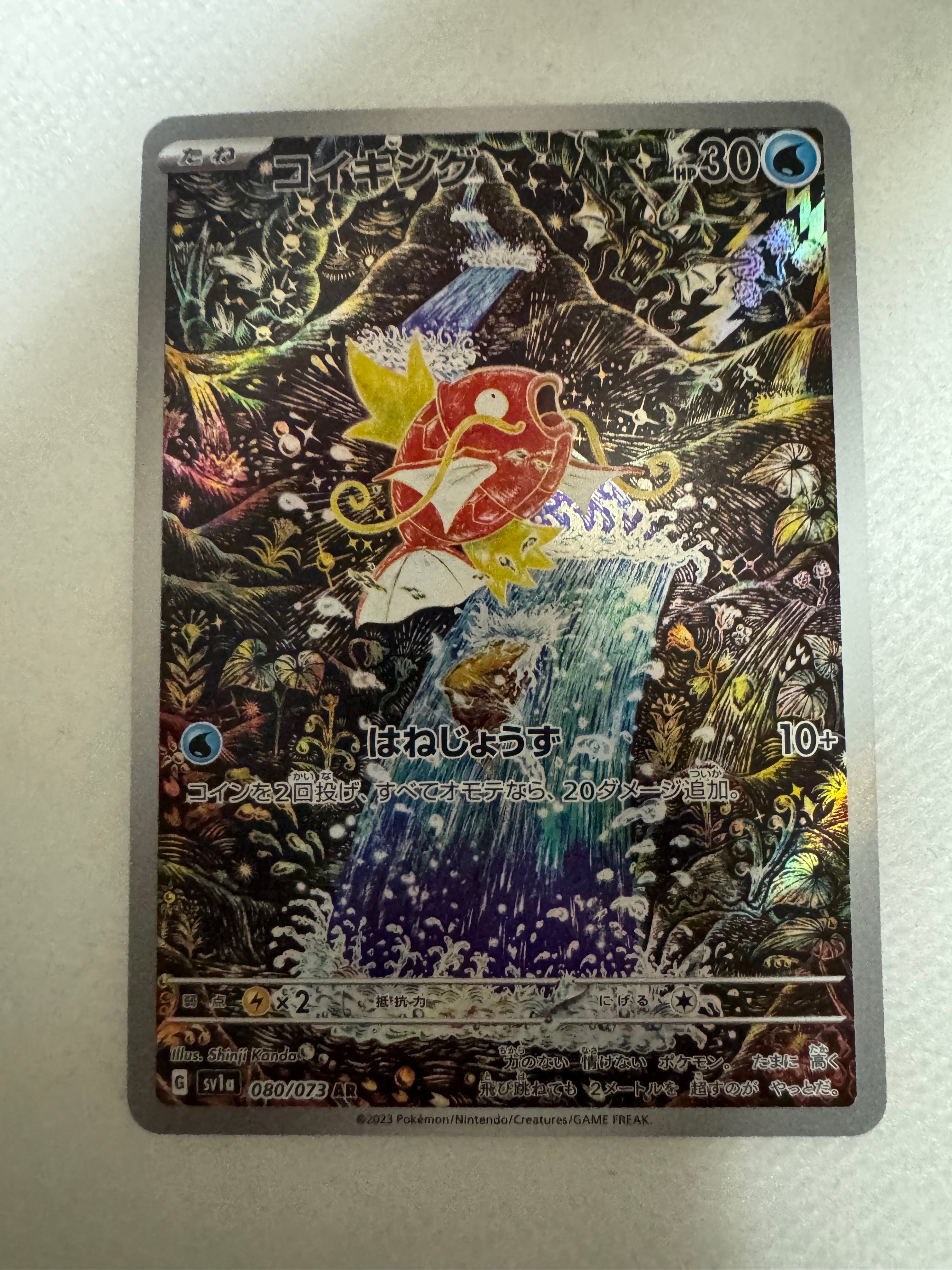 コイキング AR[SV1a 080/073](スカーレット&バイオレット 拡張パック「トリプレットビート」)