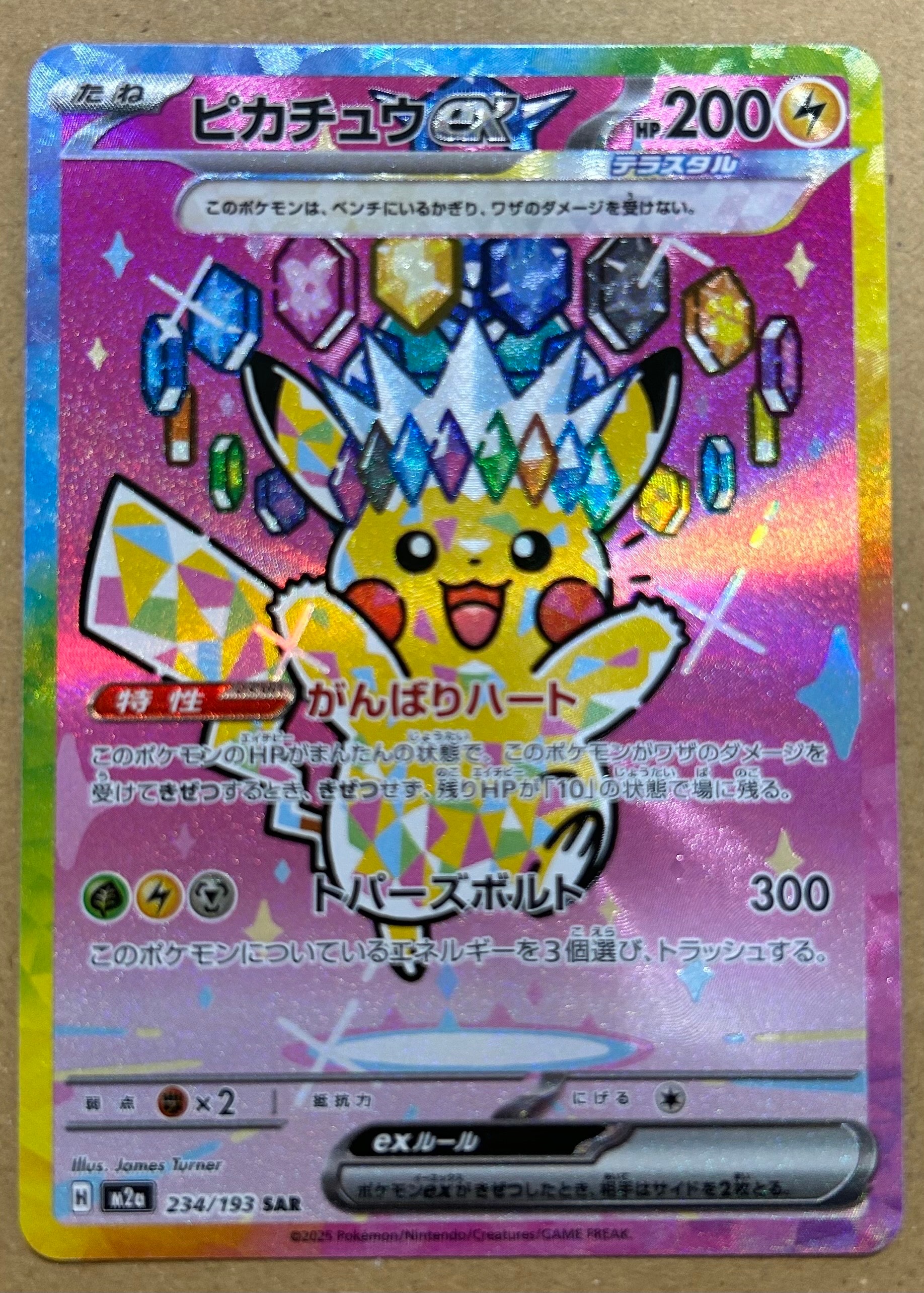 PSA9】ピカチュウex SAR [M2a 234/193](ハイクラスパック「MEGA