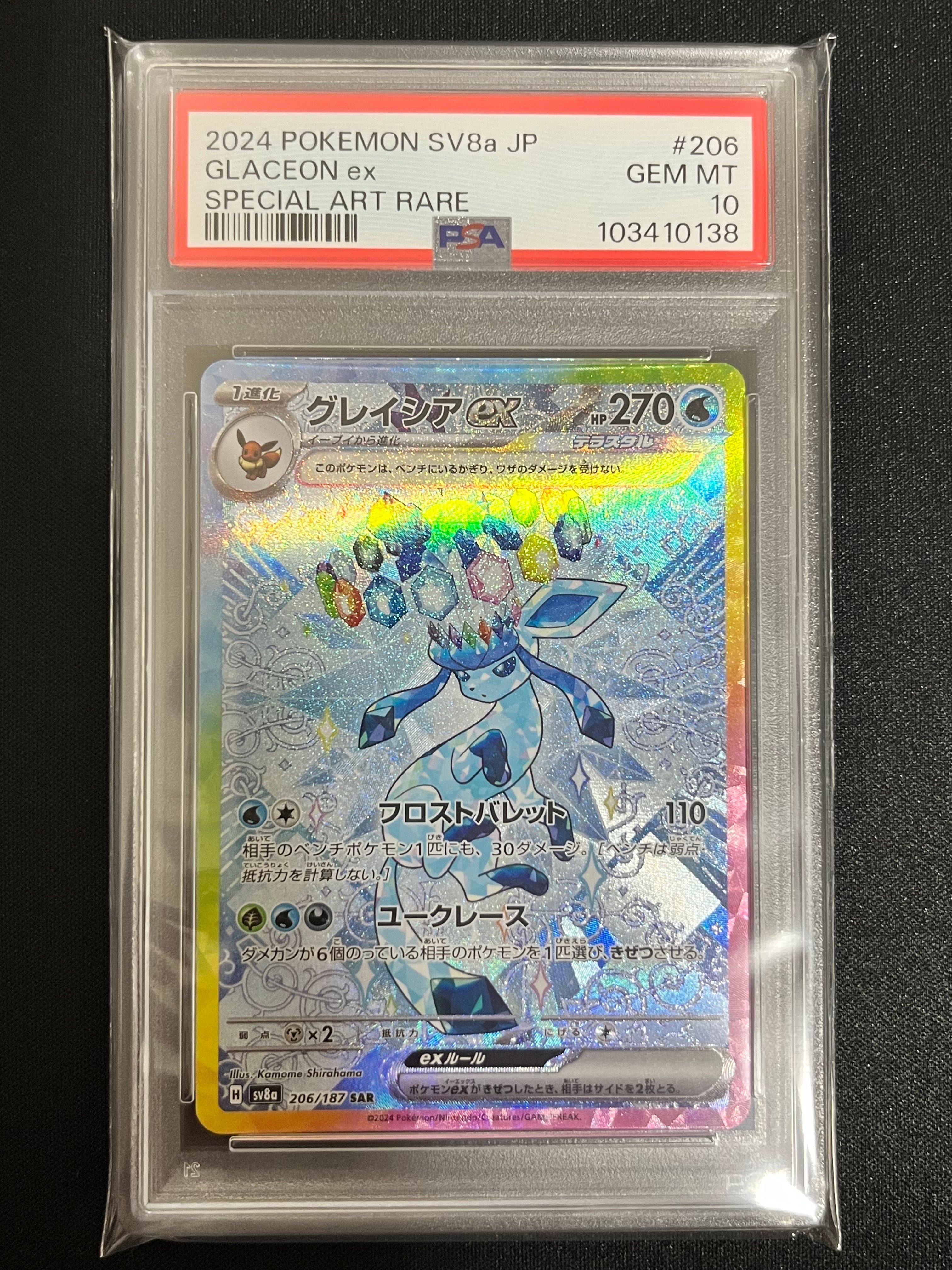 グレイシアex SAR [SV8a 206/187](ハイクラスパック「テラスタルフェスex」)