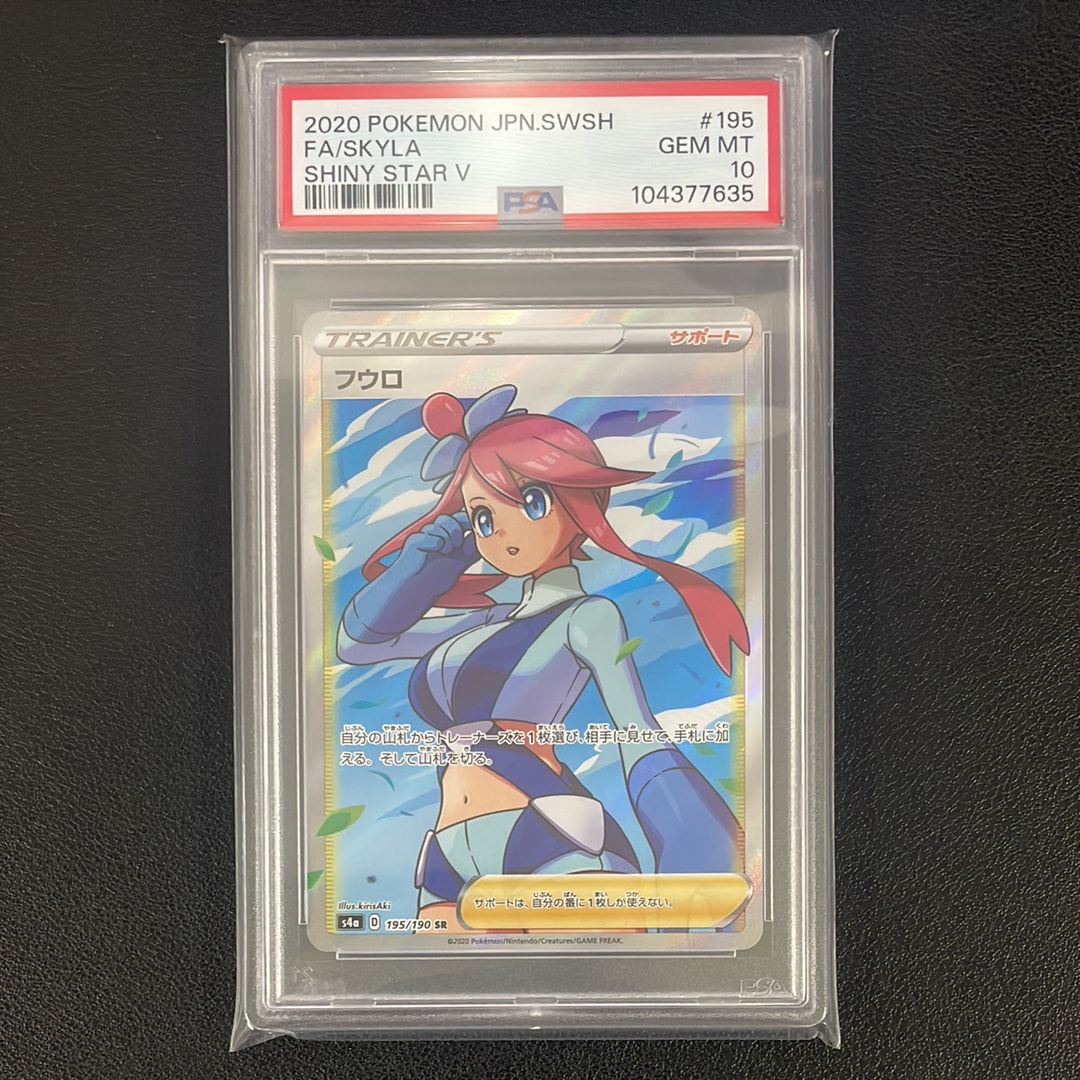 フウロ SR[S4a 195/190](ハイクラスパック「シャイニースターV」)の