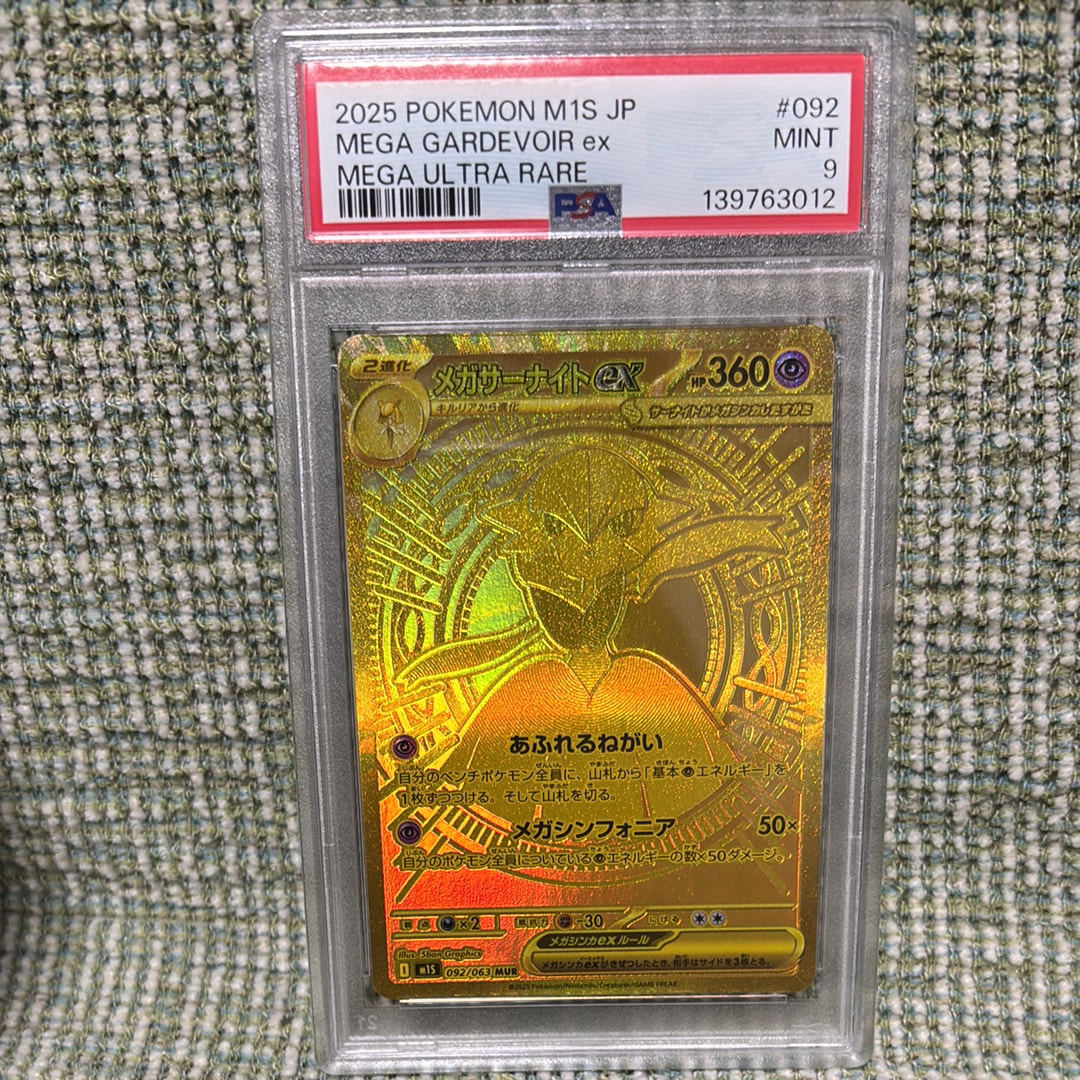 メガサーナイトex MUR [M1S 092/063](拡張パック「メガシンフォニア」)