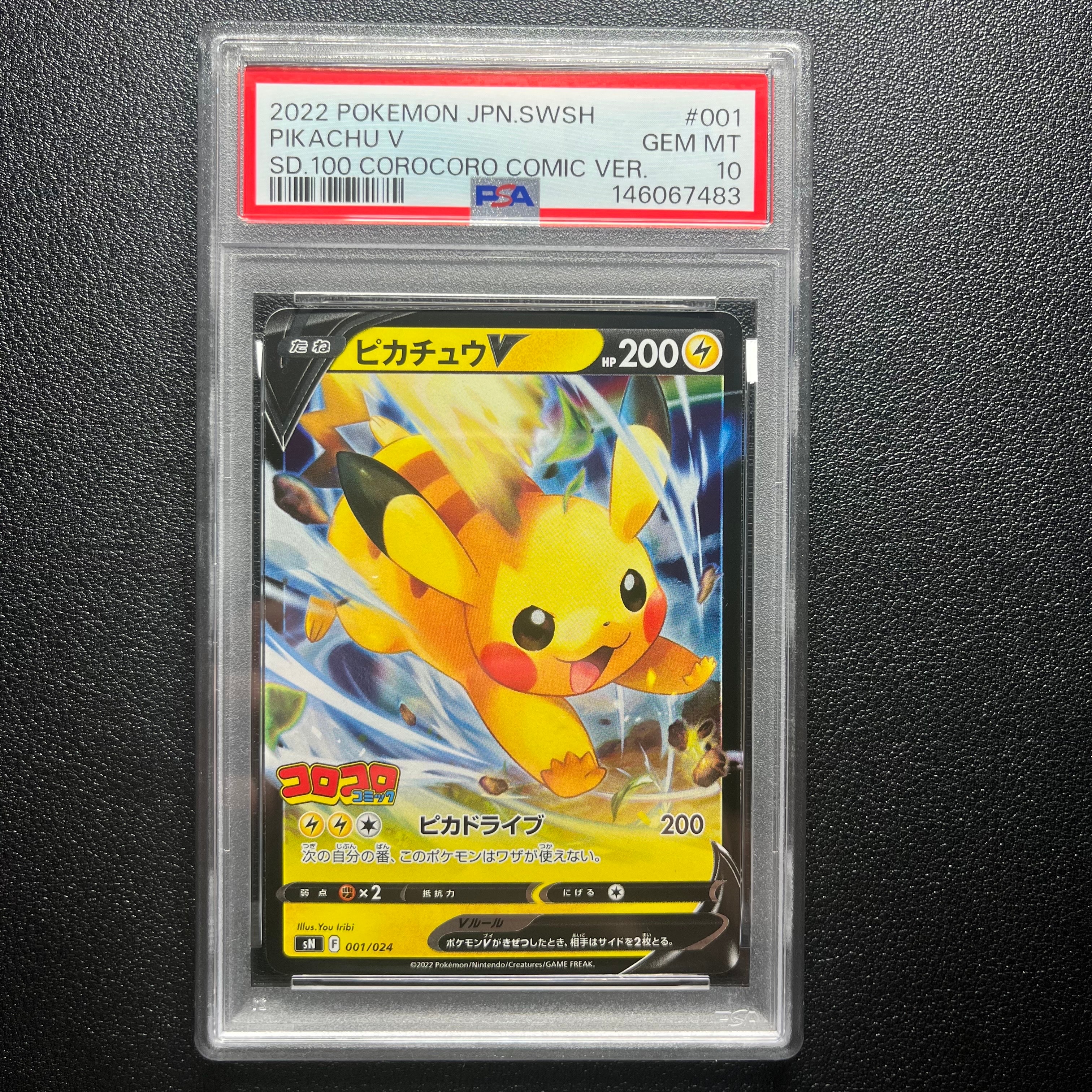 ピカチュウV [SN 001/024](スタートデッキ100 コロコロコミックver.)