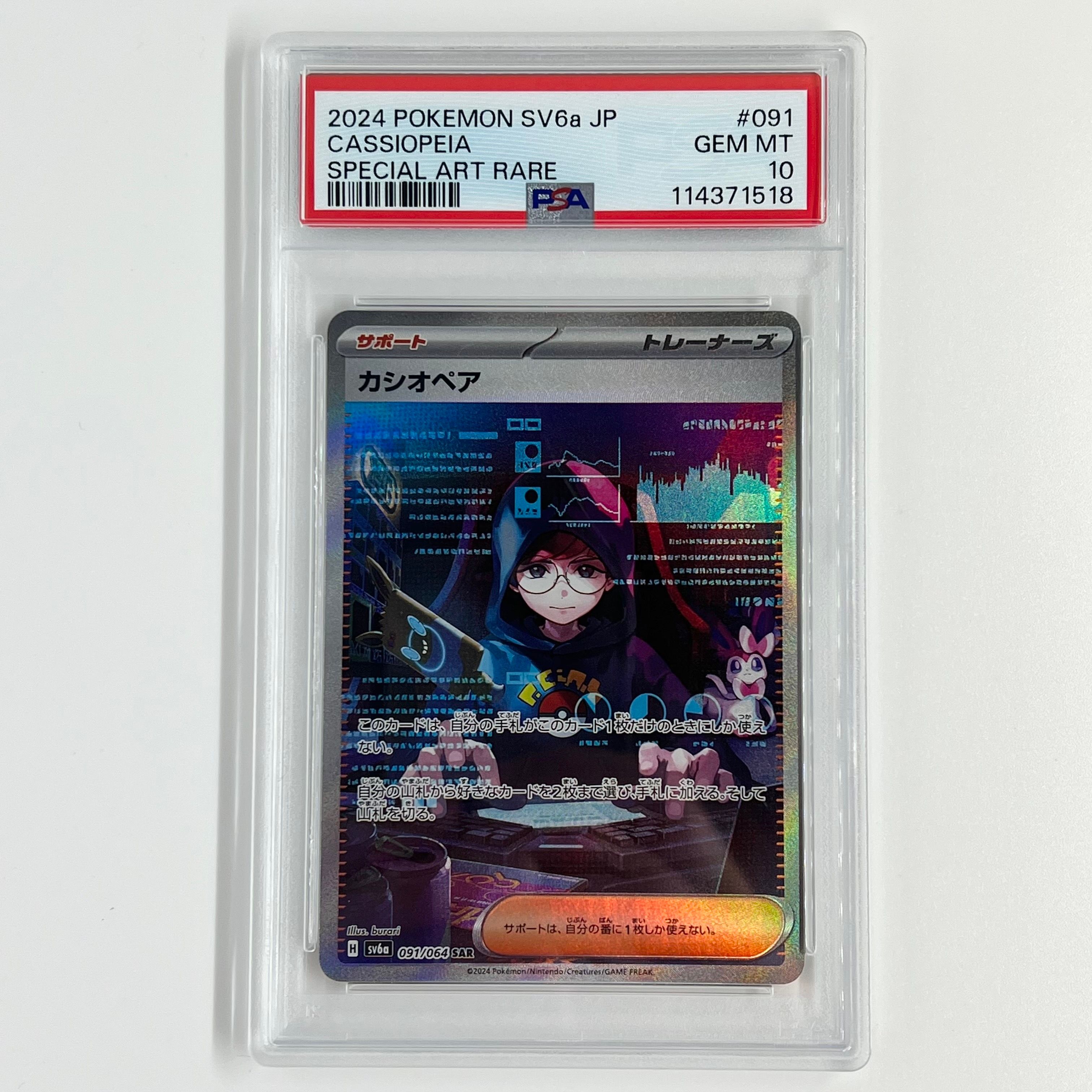 カシオペア SAR [SV6a 091/064](強化拡張パック「ナイトワンダラー」)