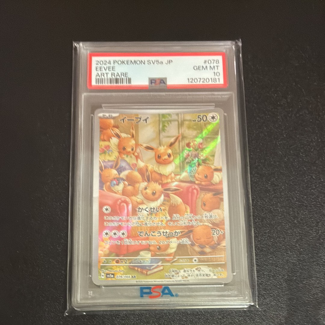 イーブイ AR [SV5a 078/066](強化拡張パック「クリムゾンヘイズ」)