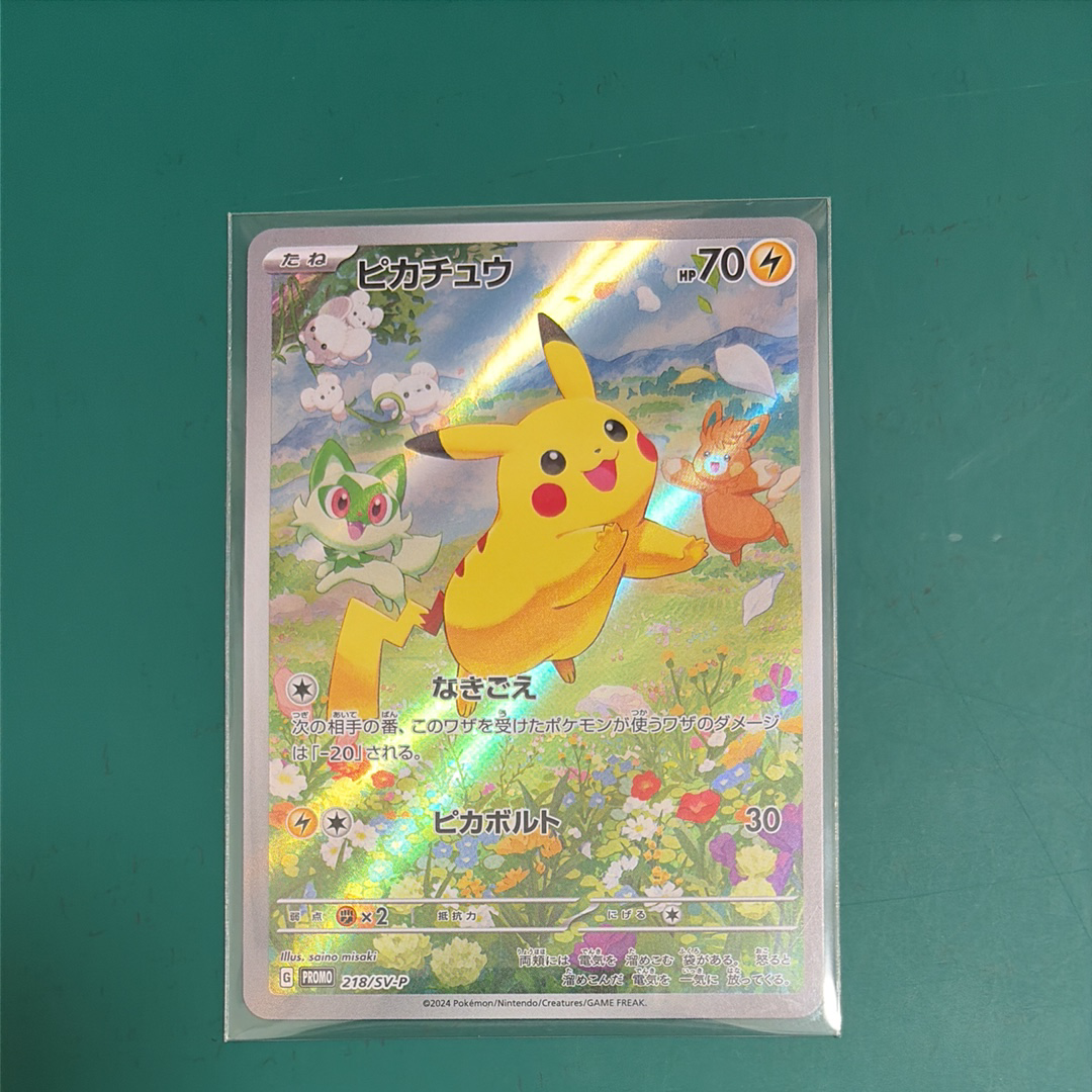 ピカチュウ P [SV-P 218](プロモカードパック「ポケカの夏がキタ!プロモカードGetキャンペーン!」)