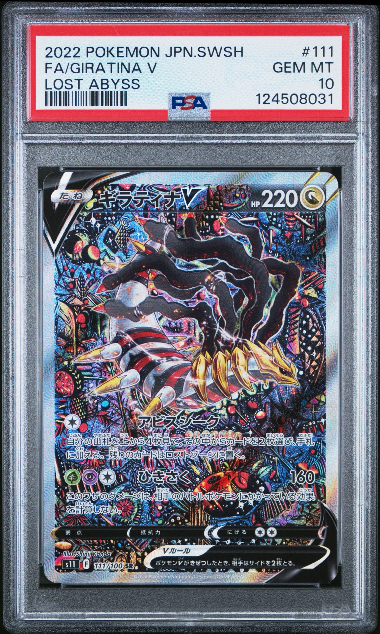 ギラティナV SR: SA[S11 111/100](拡張パック「ロストアビス」)通販