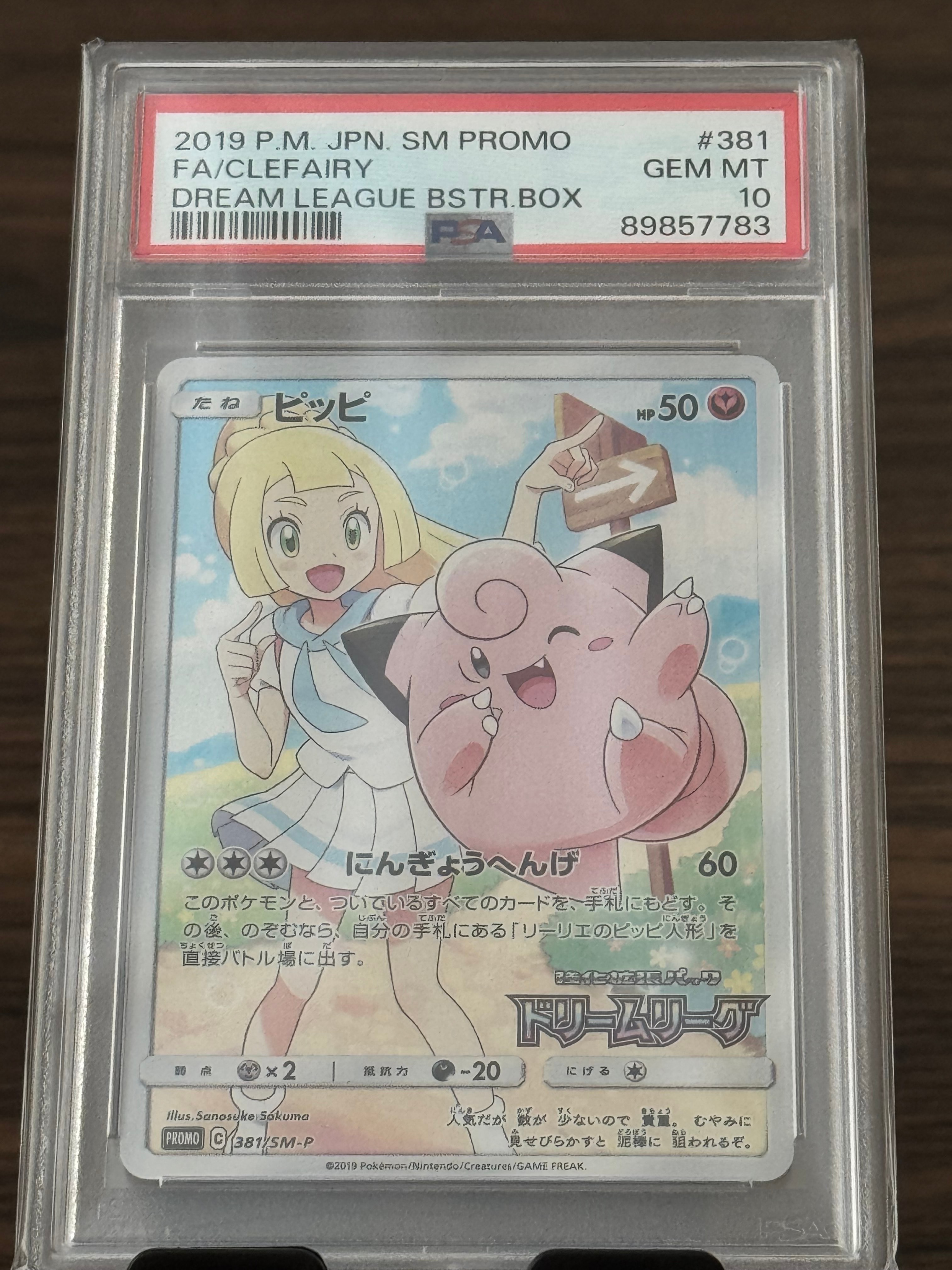 ピッピ (リーリエ) : プロモ[SM-P 381](プロモーションカード「SM-P」)