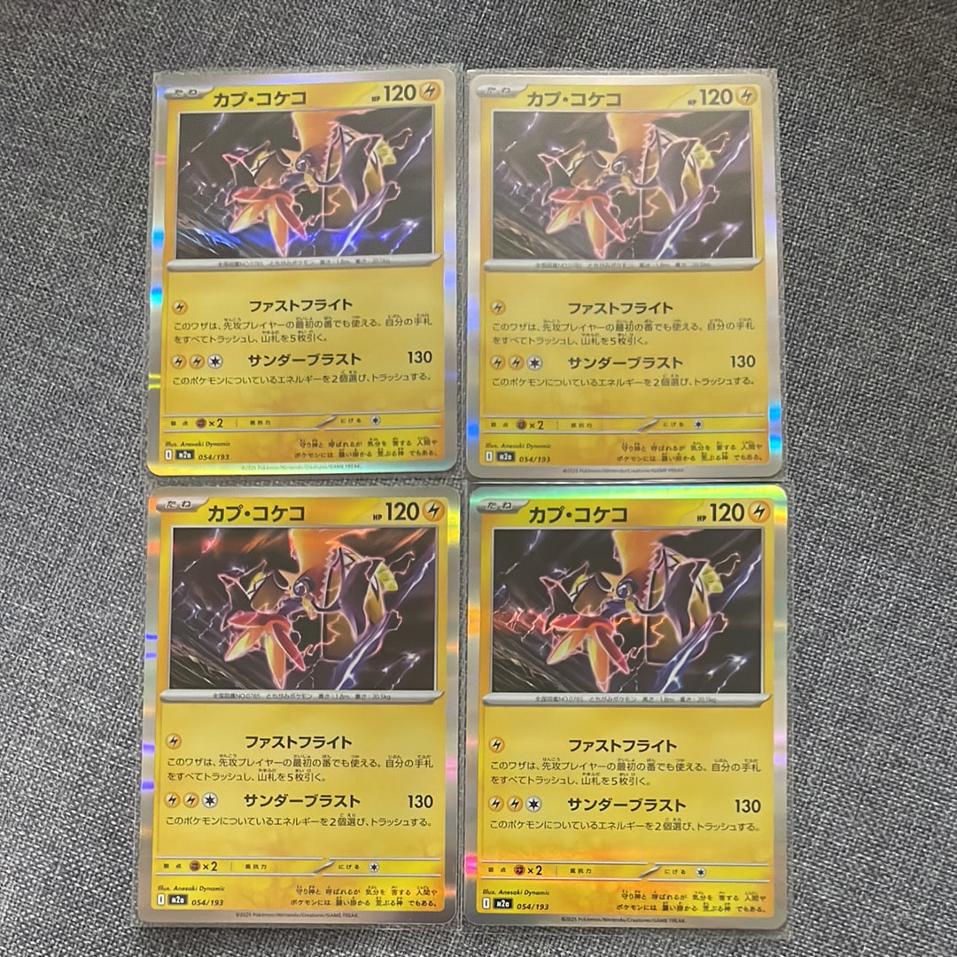 カプ・コケコ [M2a 054/193](ハイクラスパック「MEGAドリームex」)