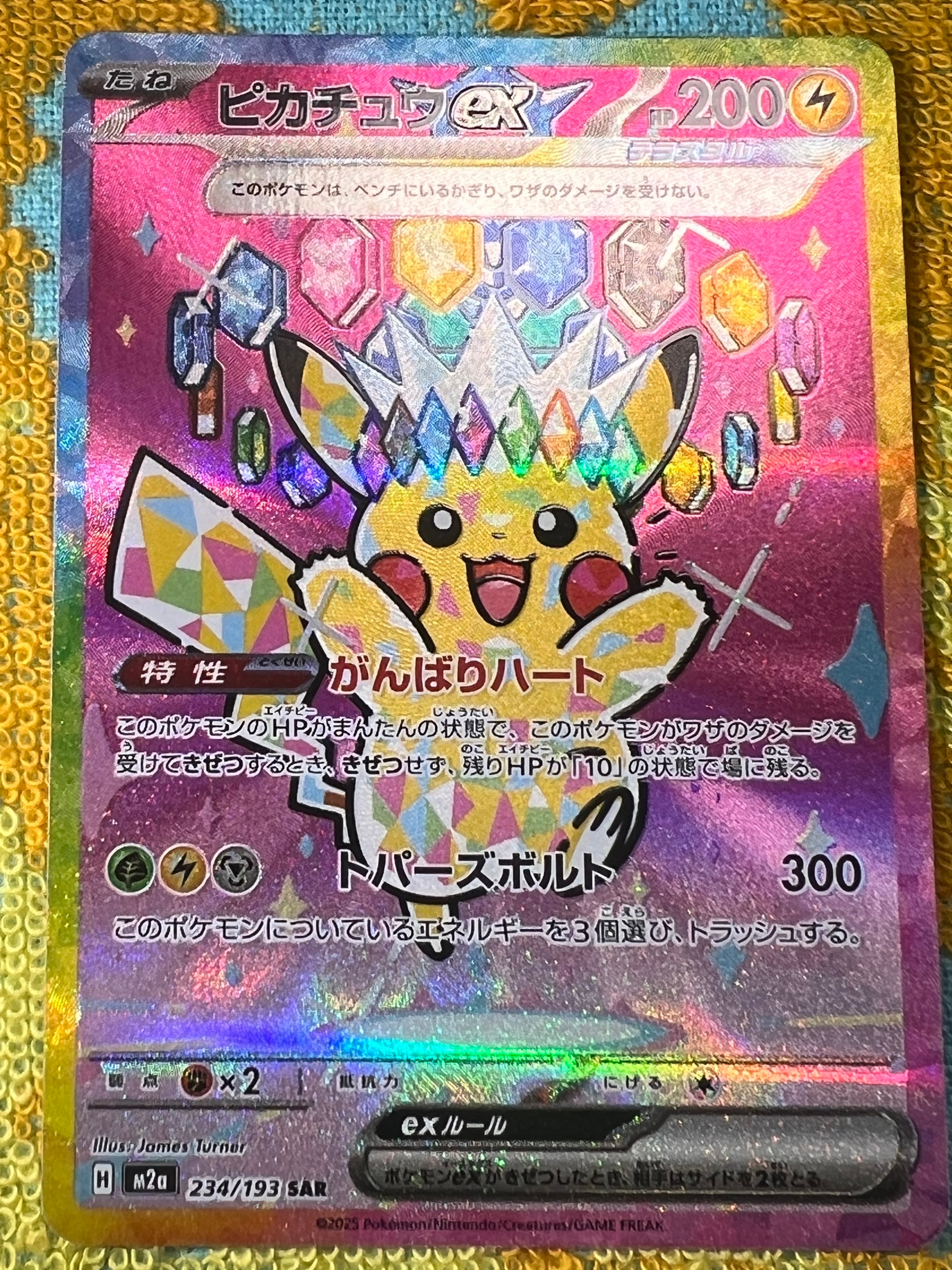 ピカチュウex SAR [M2a 234/193](ハイクラスパック「MEGAドリームex」)
