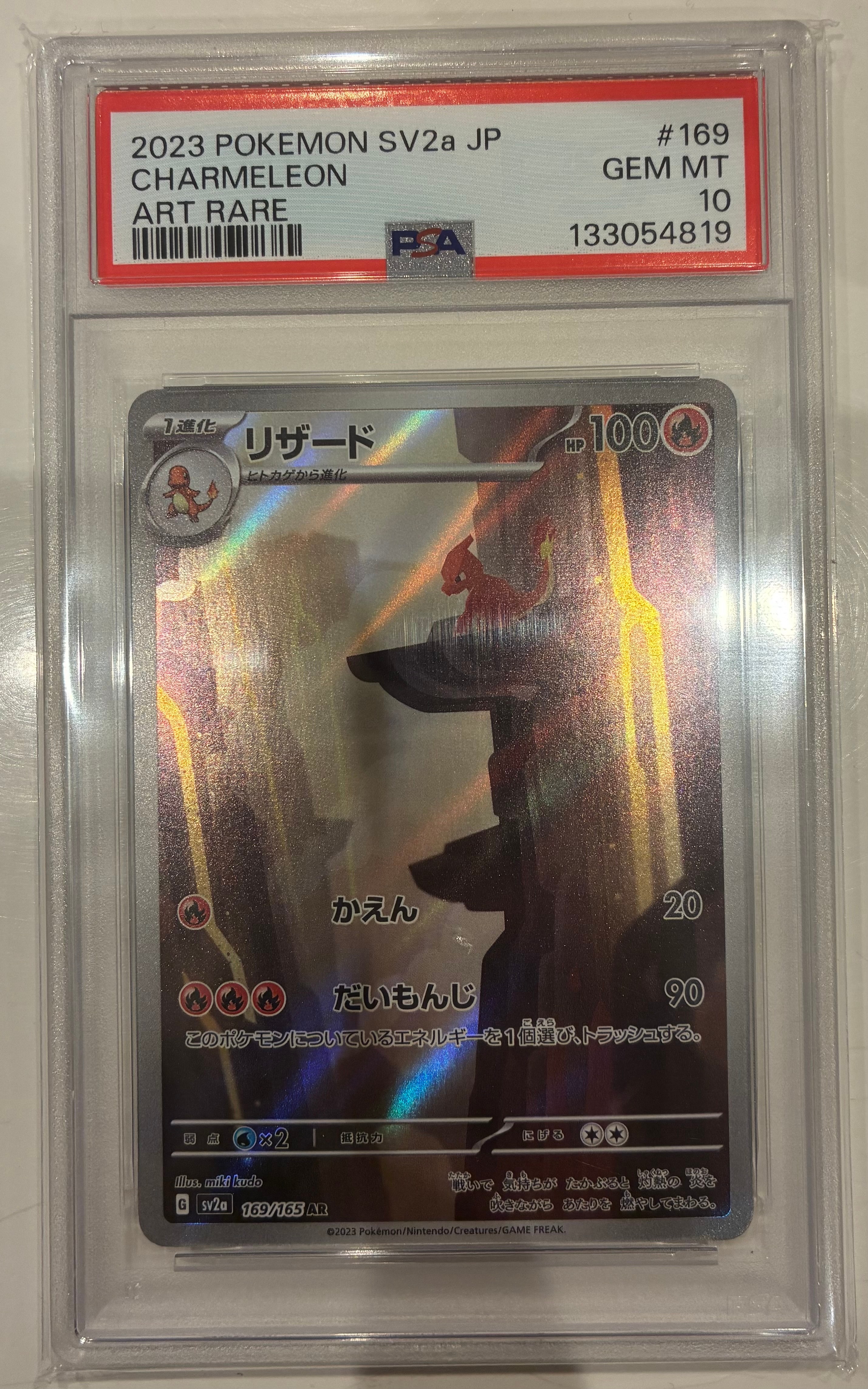 リザード AR[SV2a 169/165](強化拡張パック「ポケモンカード151」)