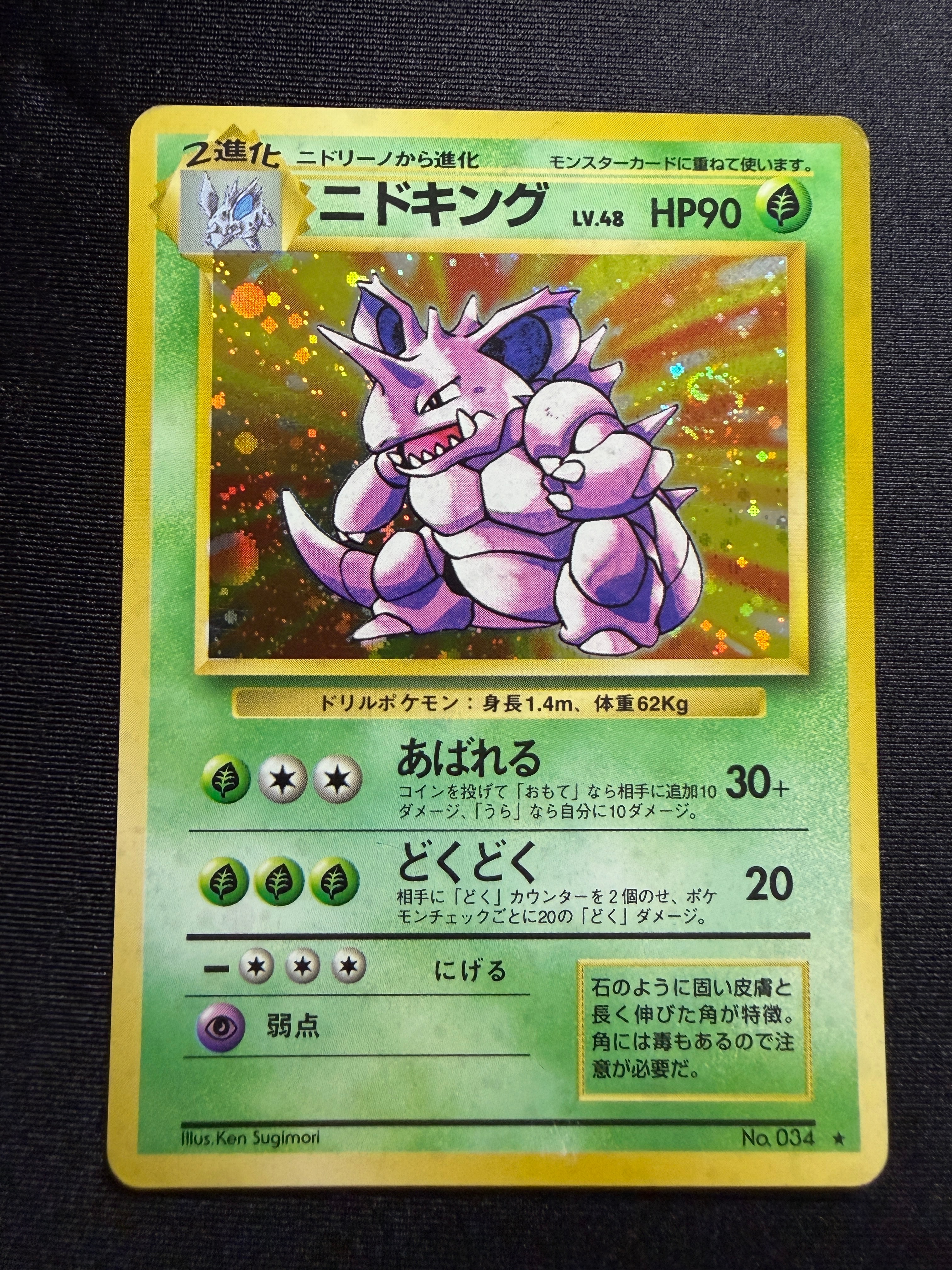 ポケモンカード ニドキング 旧裏 ARS10 PSA10相当 2026年最新】ニドキング 旧裏 psa10の人気アイテム - メルカリ