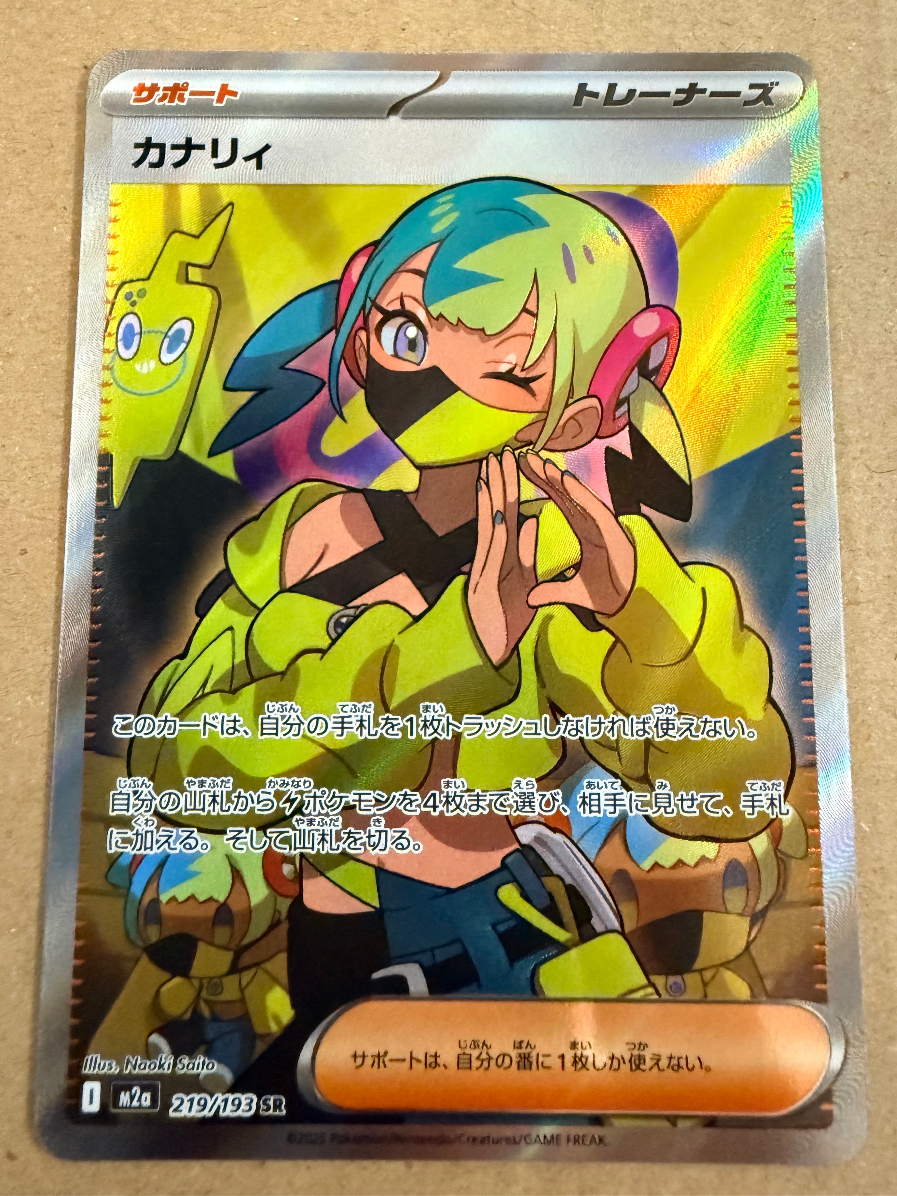 カナリィ SR [M2a 219/193](ハイクラスパック「MEGAドリームex」)