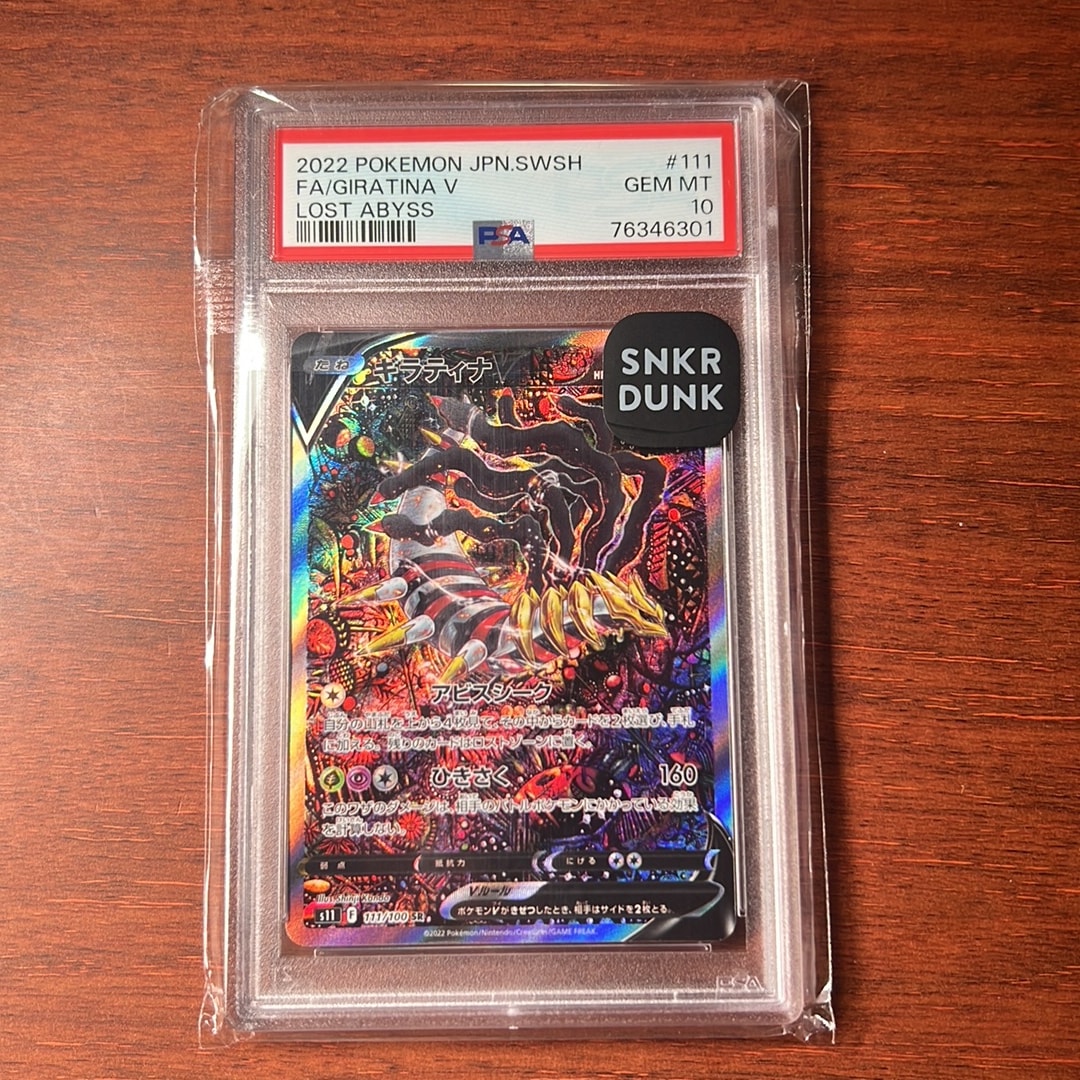ギラティナV SR: SA[S11 111/100](拡張パック「ロストアビス」)