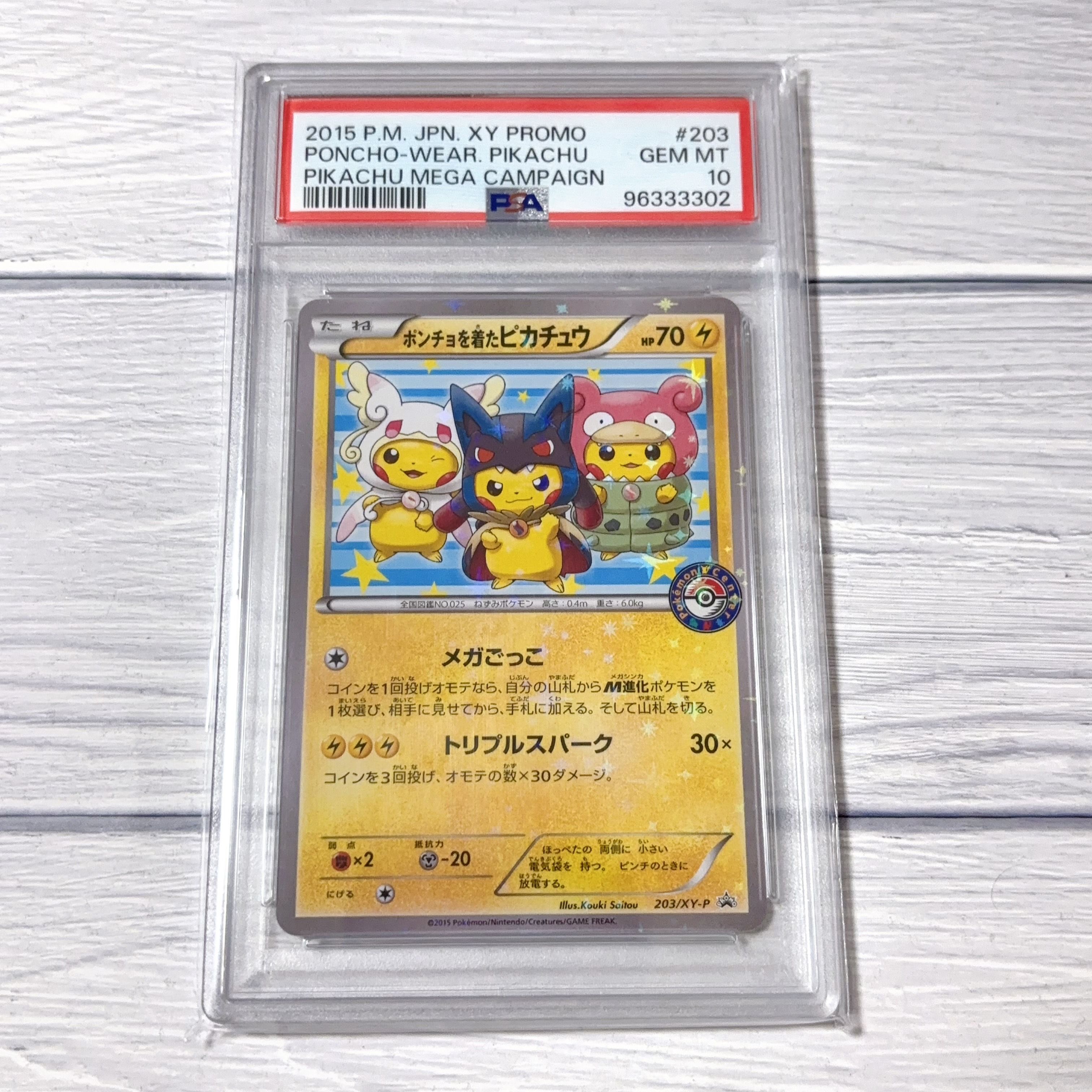 ポンチョを着たピカチュウ: プロモ (ポンチョピカチュウ) [XY-P 203/XY-P](プロモーションカード「XY-P」)