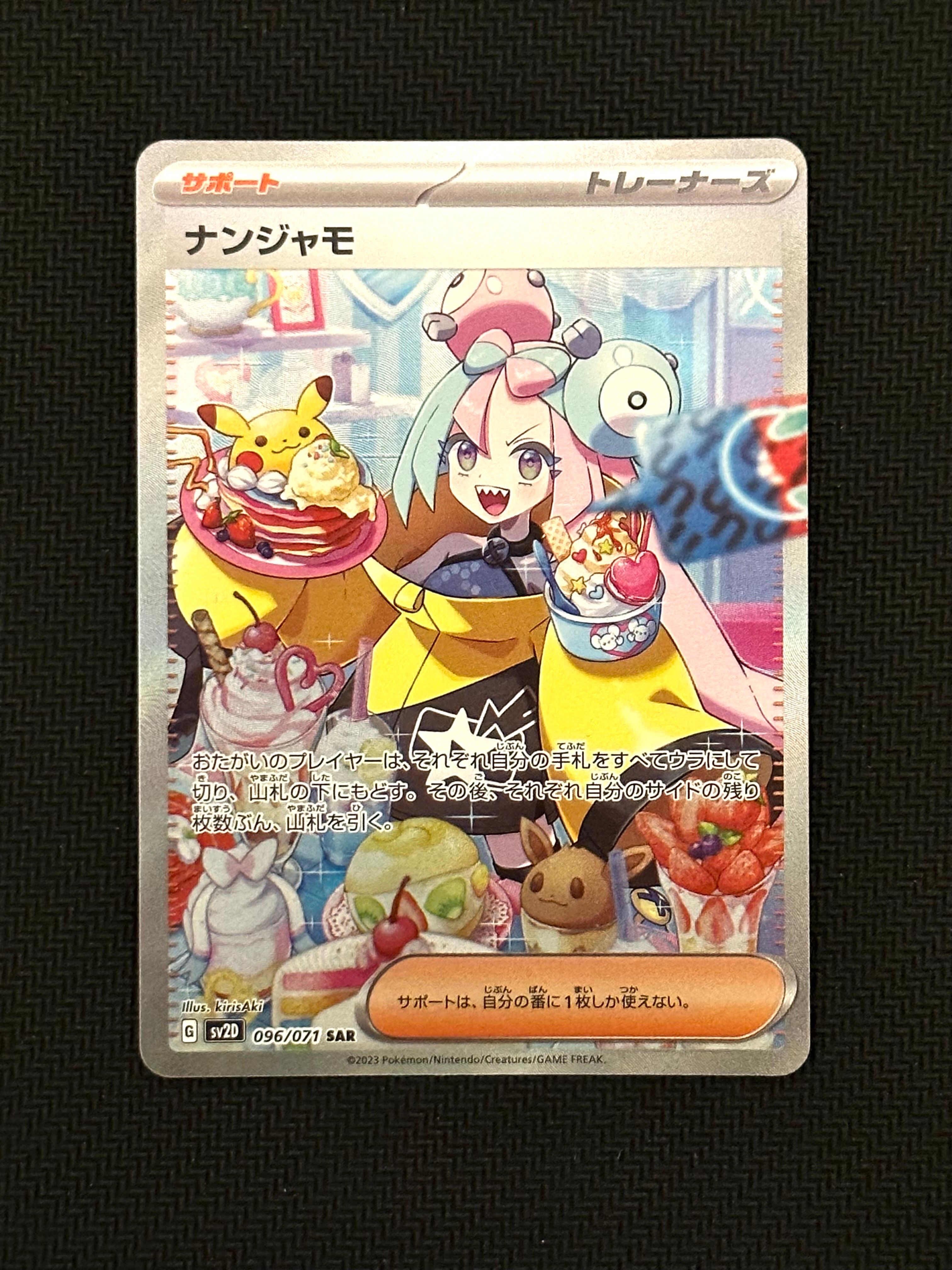 ナンジャモ SAR[SV2D 096/071](拡張パック「クレイバースト」)