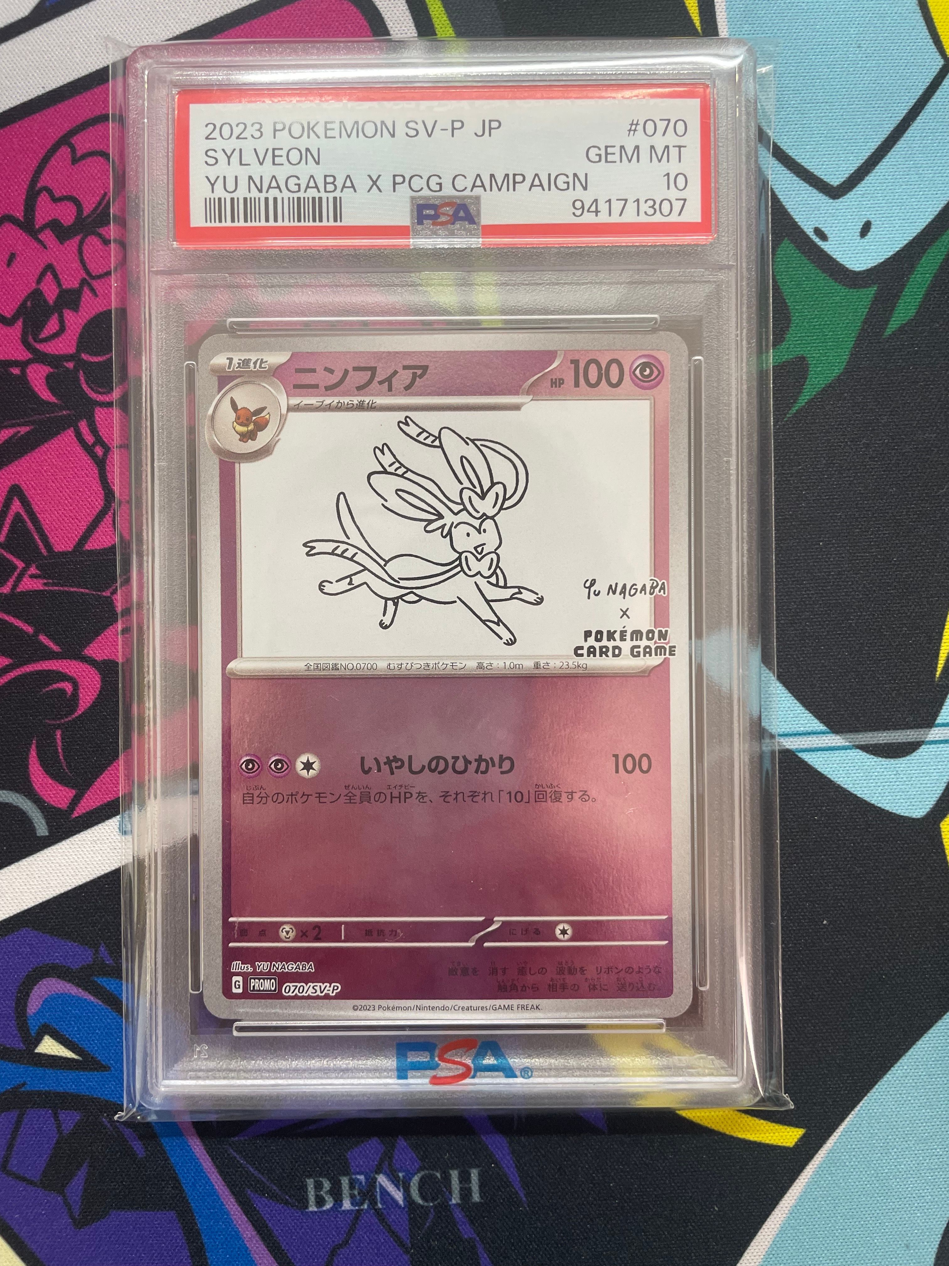ニンフィア: プロモ [SV-P 070](「YU NAGABA×ポケモンカードゲーム」プロモーションカード「SV-P」)