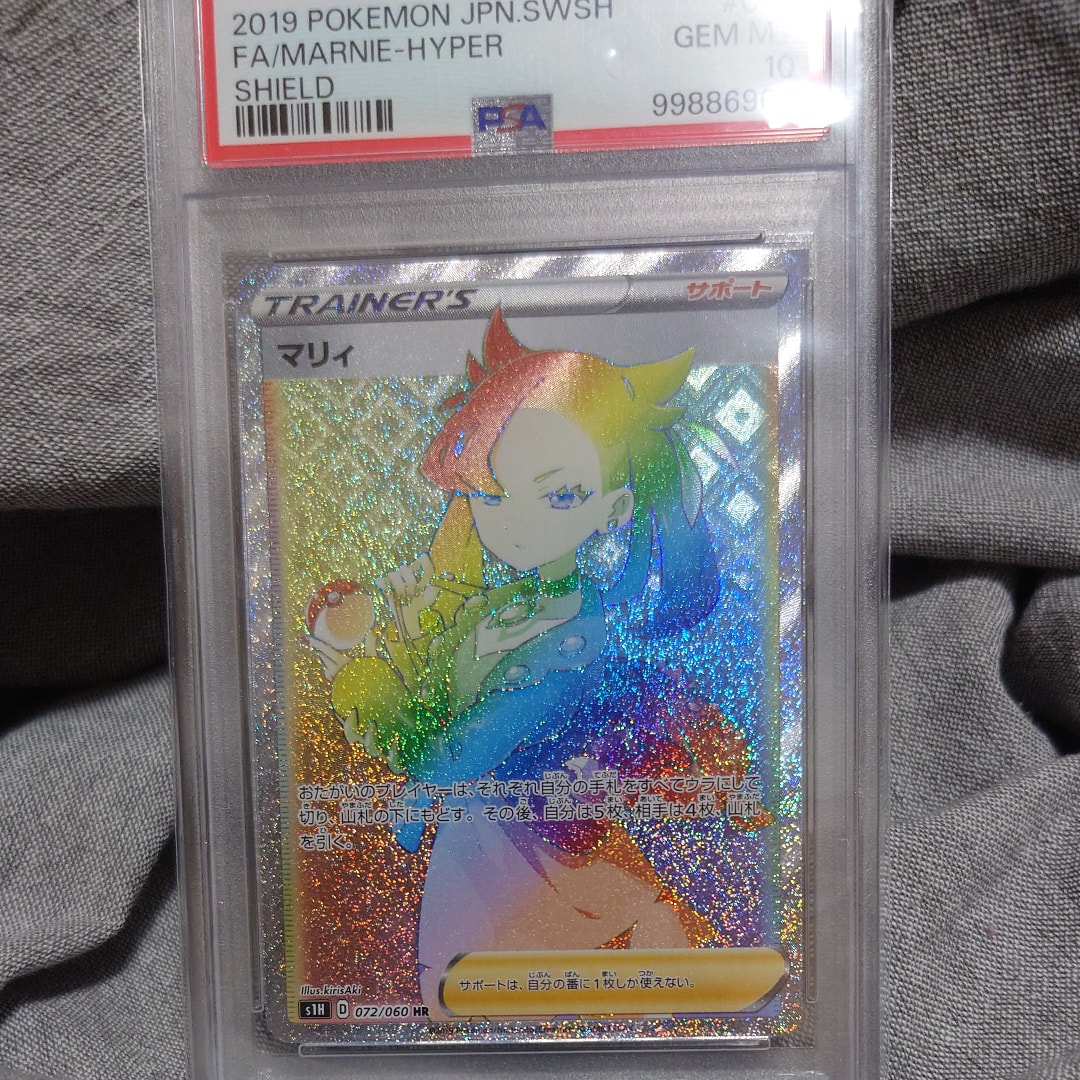 PSA10】マリィ HR[S1H 072/060](拡張パック「シールド」) 1枚の中古