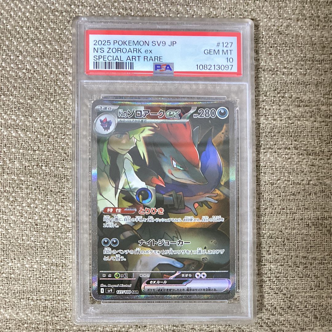 Nのゾロアークex SAR [SV9 127/100](拡張パック「バトルパートナーズ」)