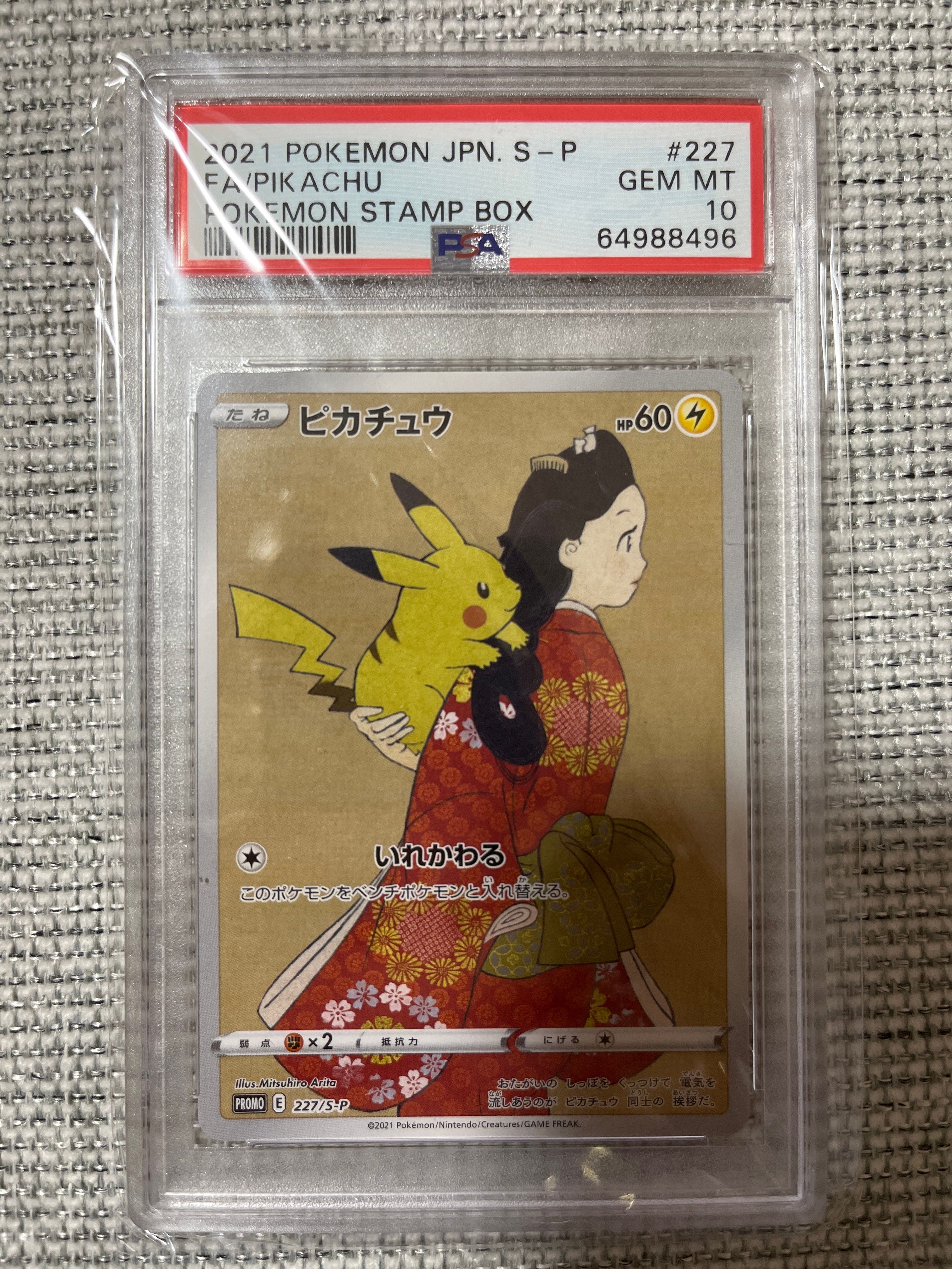 ピカチュウ: プロモ[S-P 227](プロモーションカード 「ポケモン切手BOX 見返り美人・月に雁セット」)