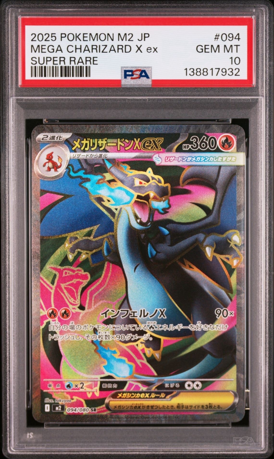 メガリザードンXex SR [M2 094/080](拡張パック「インフェルノX」)