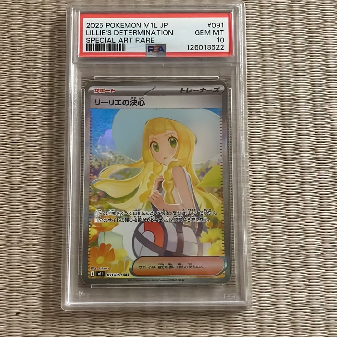PSA10】リーリエの決心 SAR [M1L 091/063](拡張パック「メガブレイブ