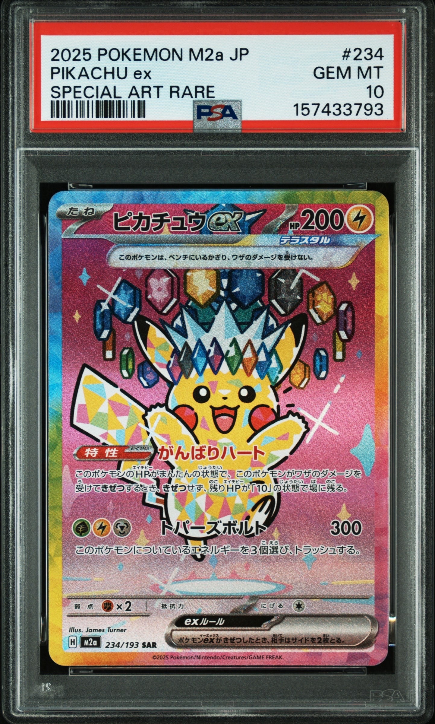 ピカチュウex SAR [M2a 234/193](ハイクラスパック「MEGAドリームex」)