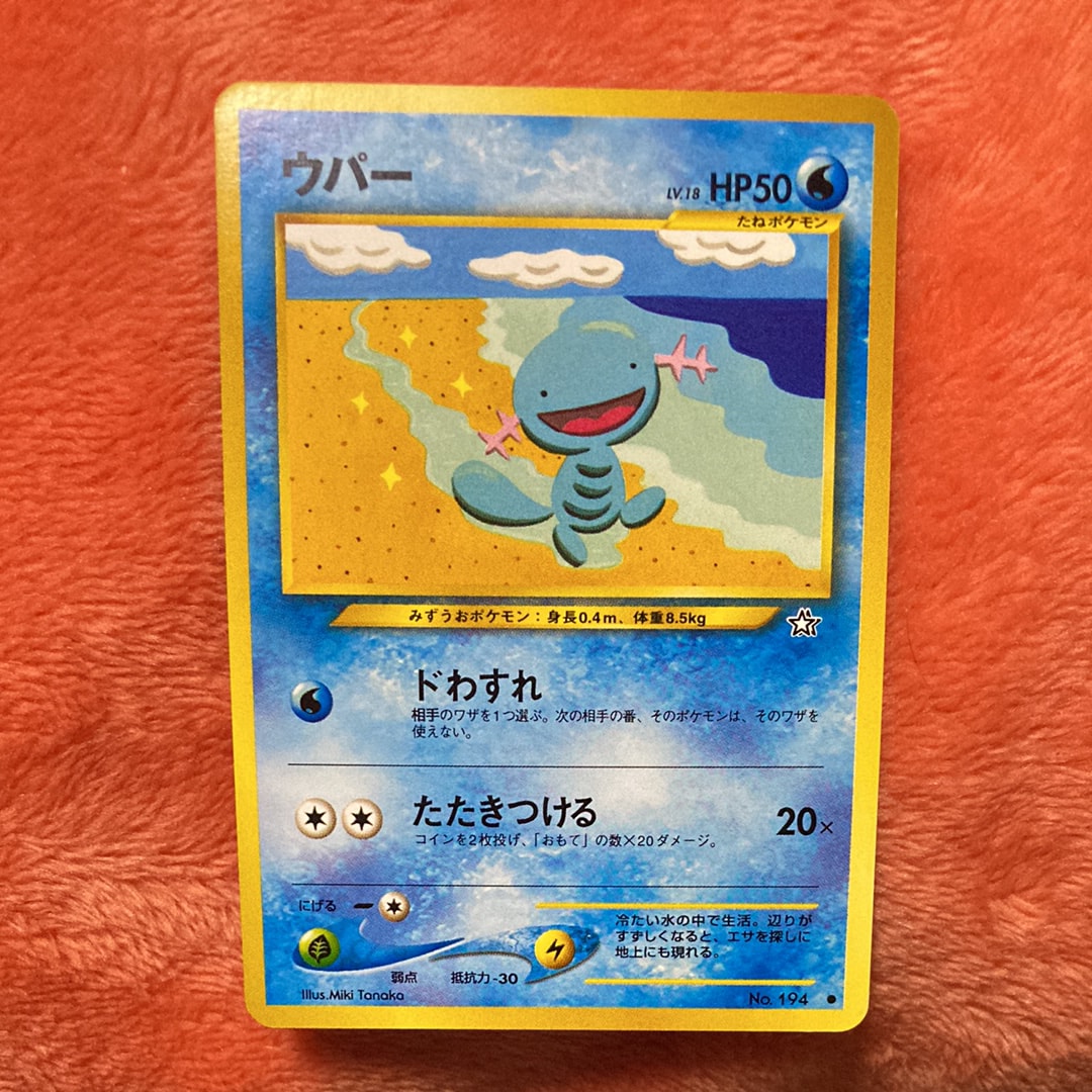 ウパー ● : 旧裏 [neo1 No.194](ポケモンカード★neo 拡張パック「金、銀、新世界へ...」)