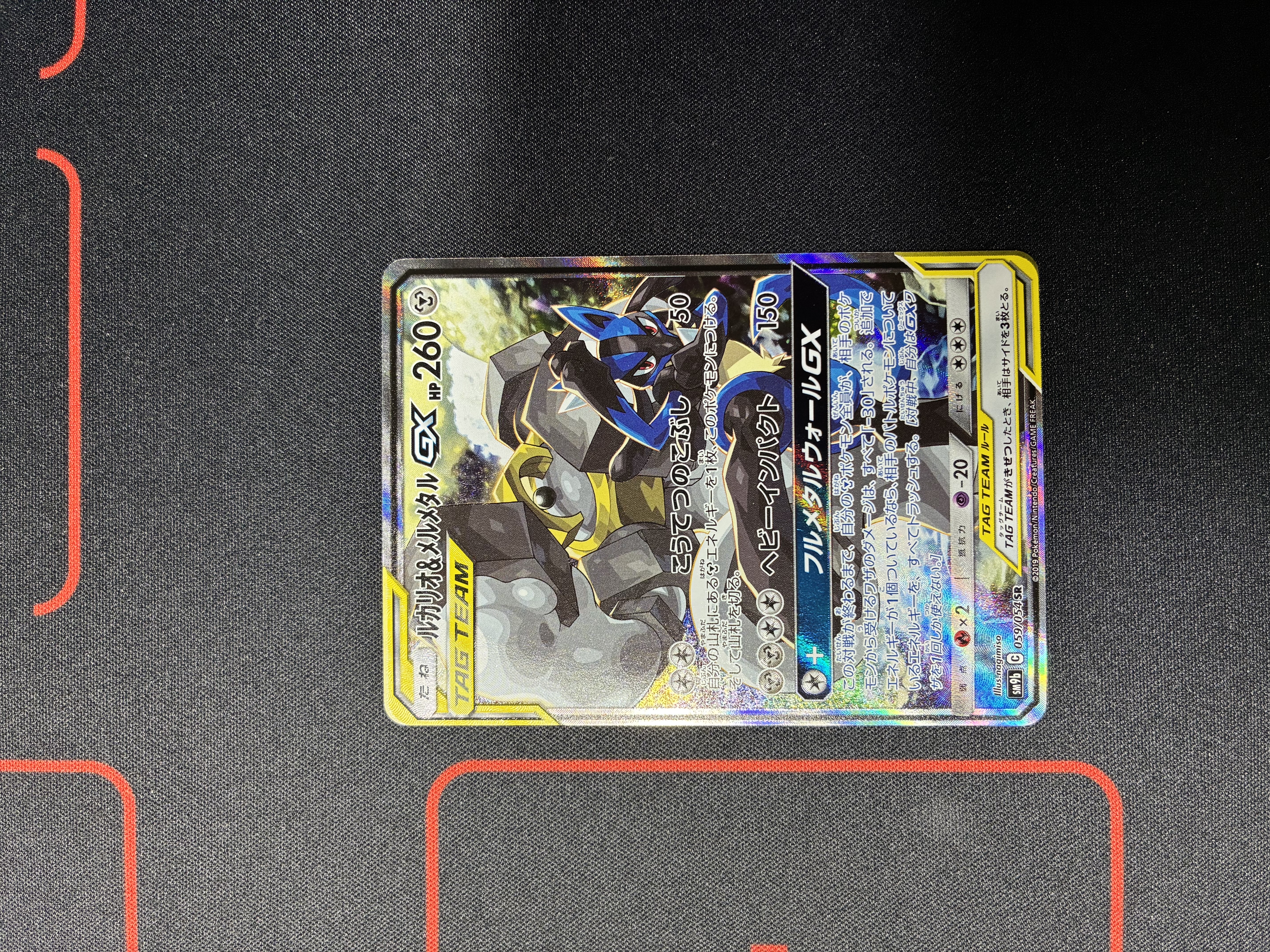 ルカリオ&メルメタルGX SR: SA[SM9b 059/054](強化拡張パック「フルメタルウォール」)