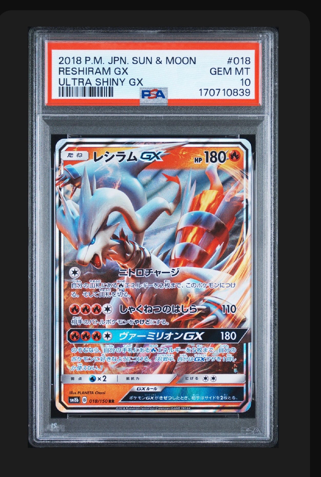 レシラムGX RR[SM8b 018/150](ハイクラスパック「GXウルトラシャイニー